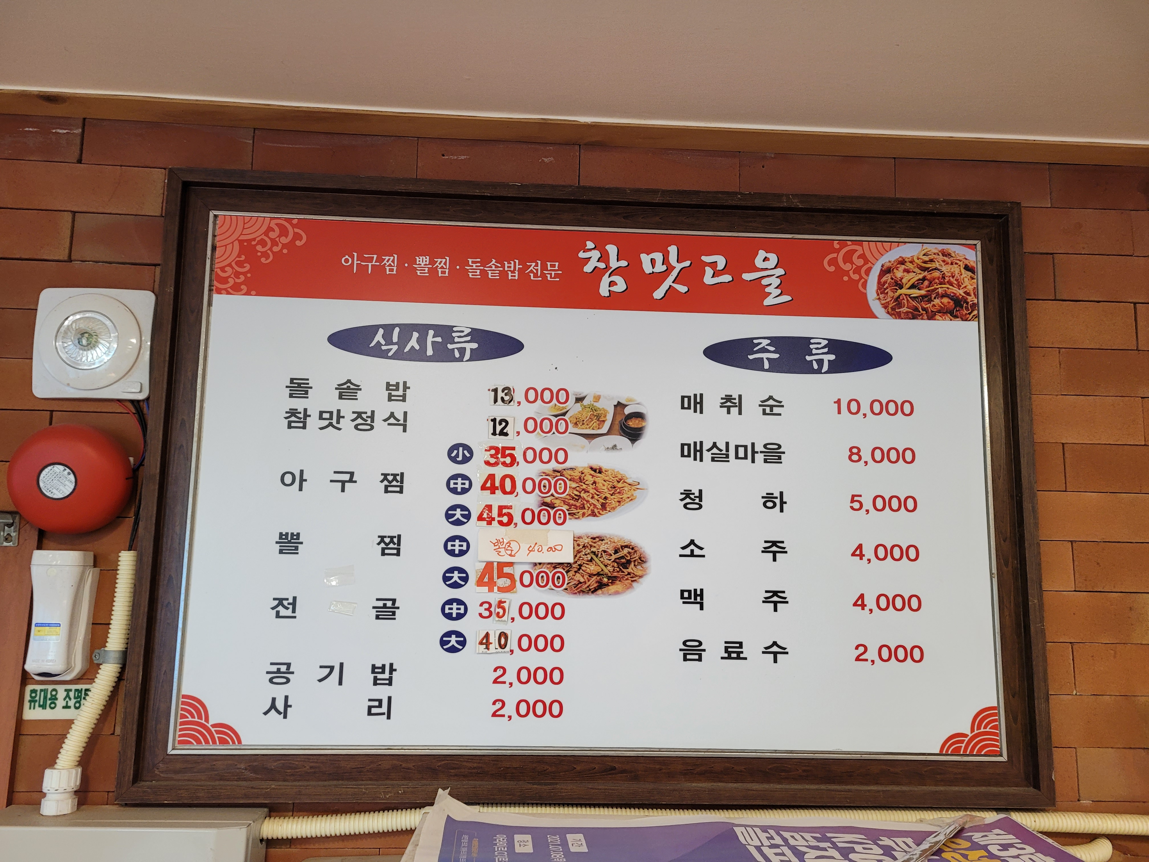 참맛고을아구찜뽈짐