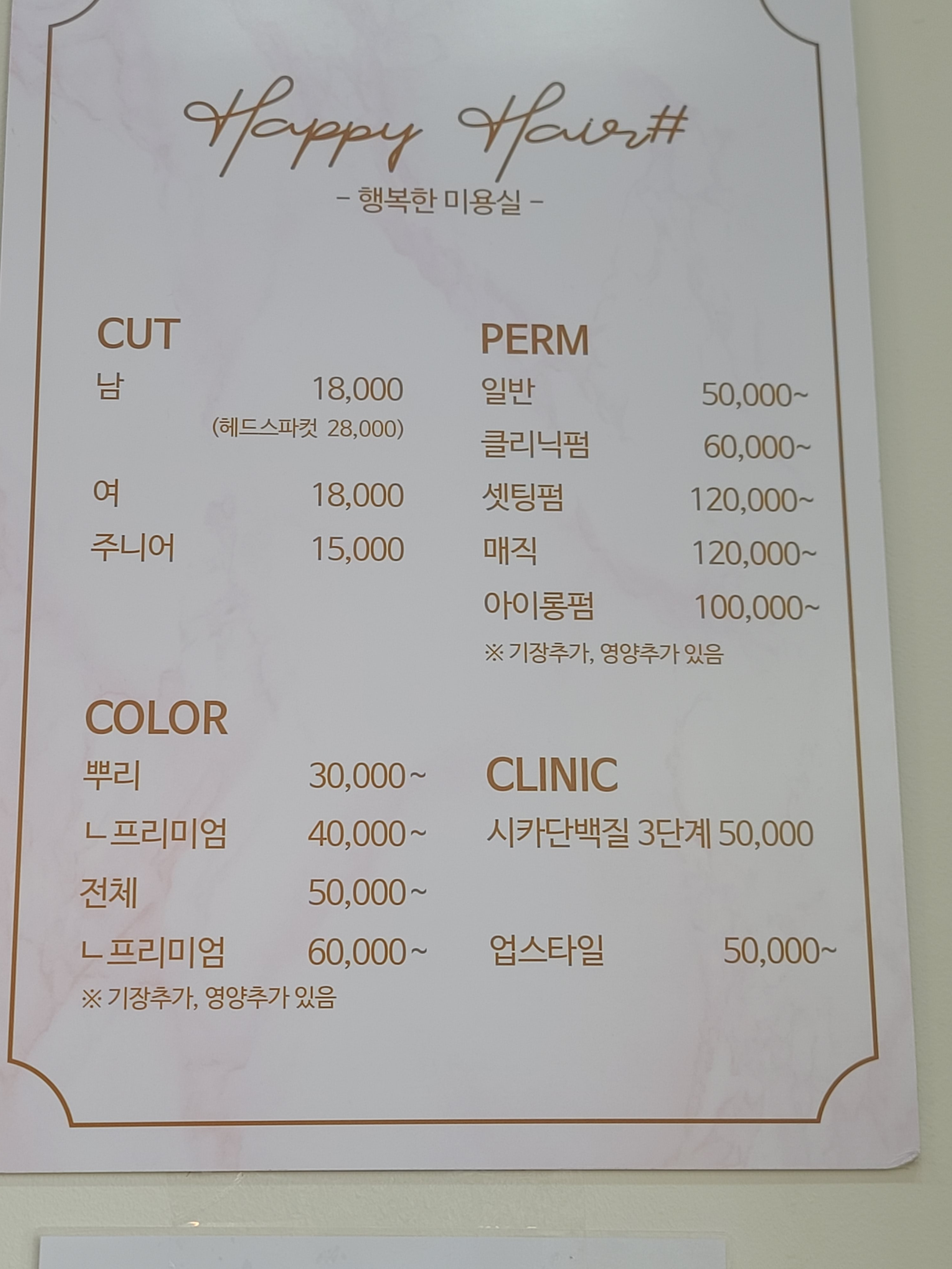 행복한미용실