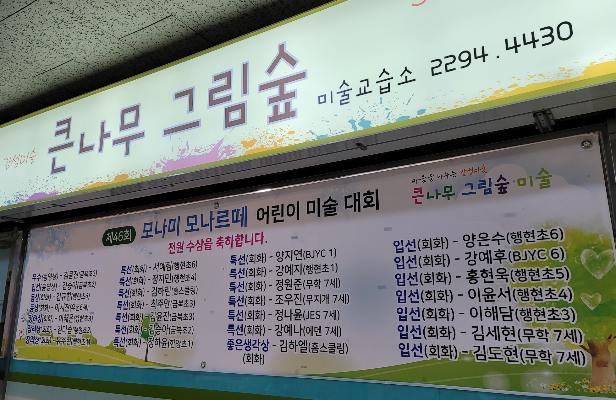 큰나무그림숲
