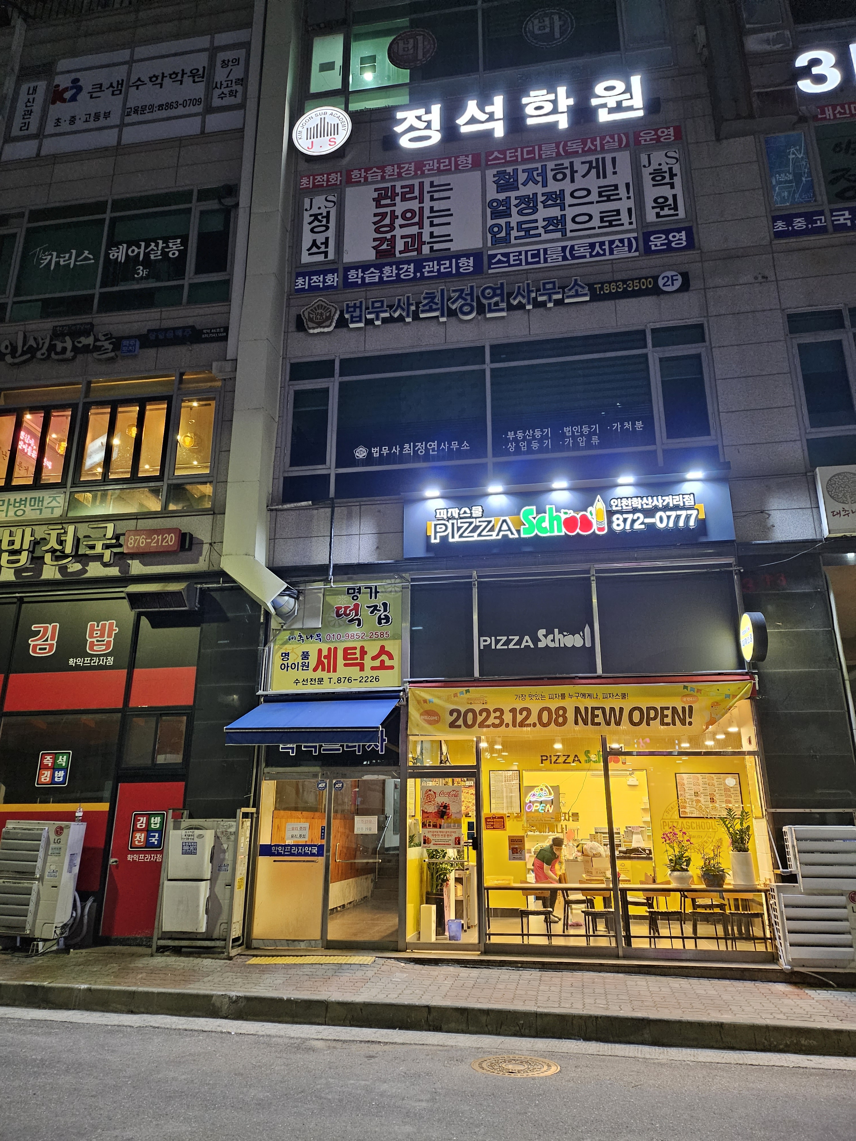 피자스쿨 인천학산사거리점