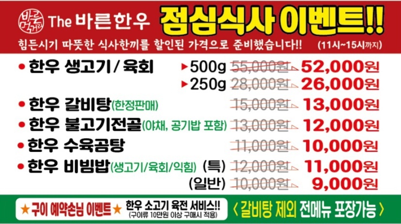 바른먹거리 The바른한우