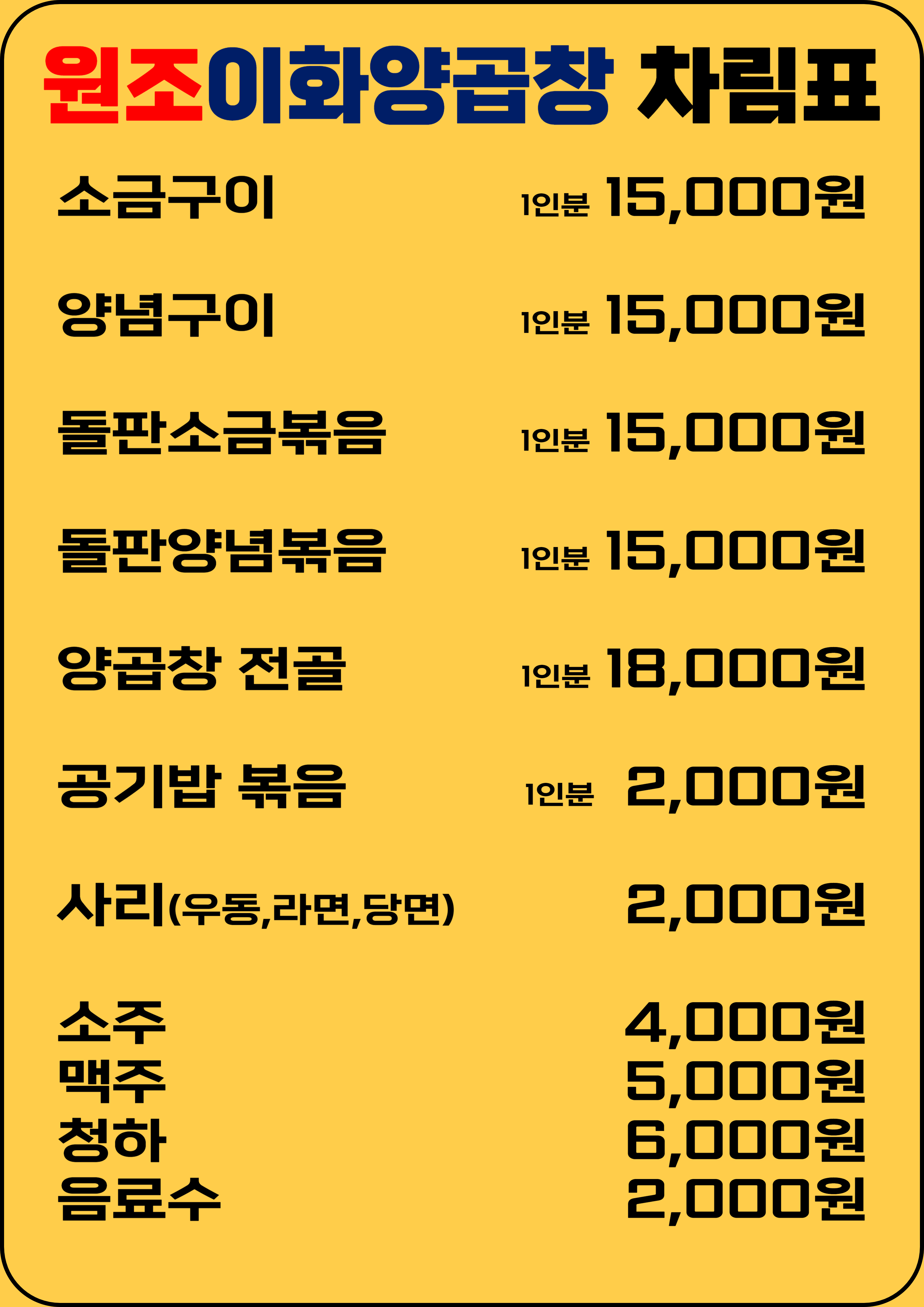 원조이화양곱창