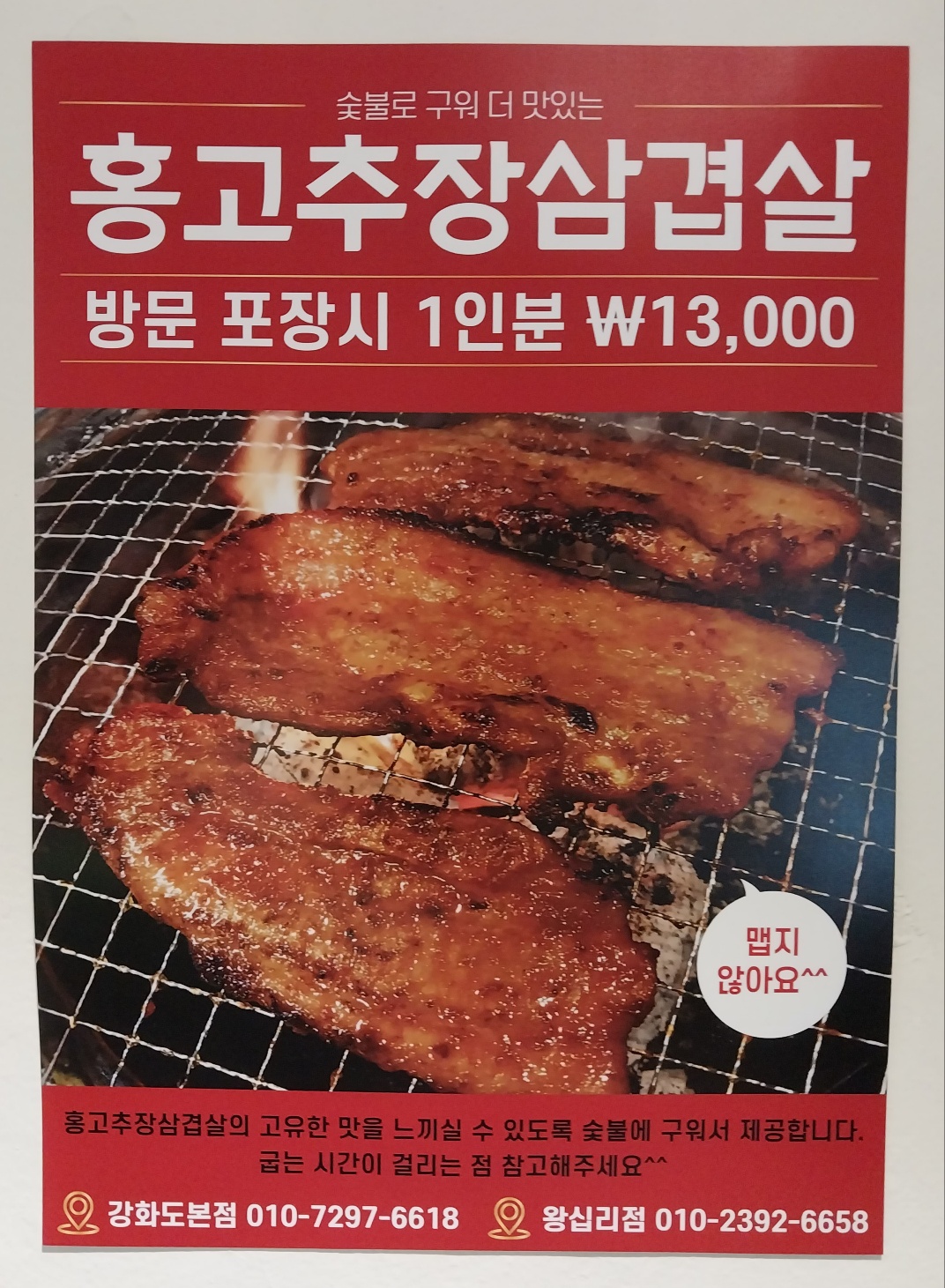 홍고추장삼겹살