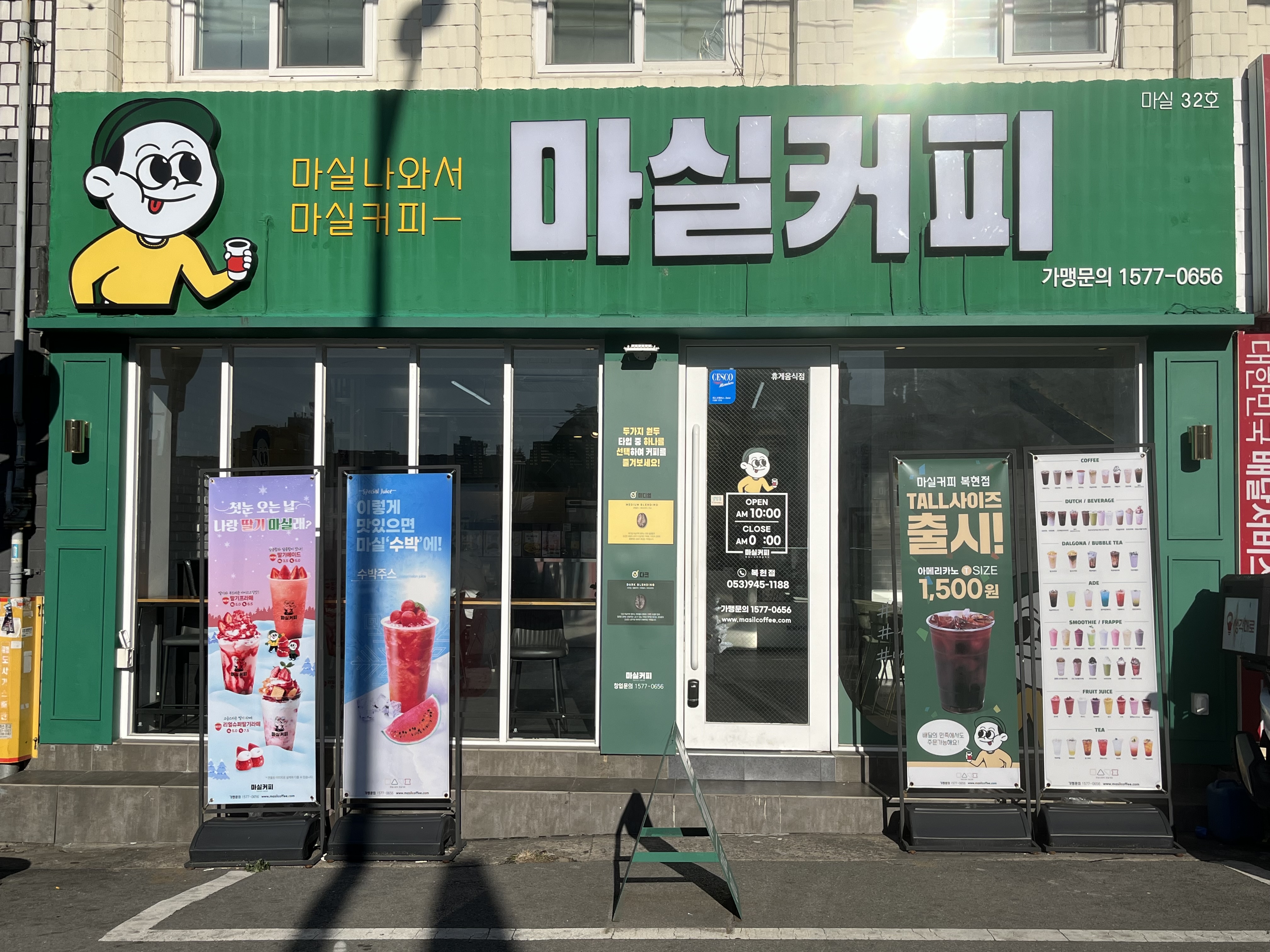 마실커피 복현점