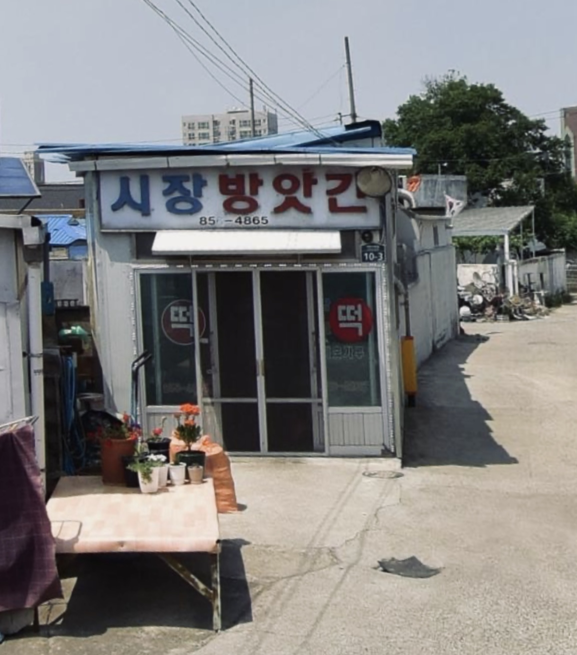 C55 | 경북 경산시 방앗간 참기름 가래떡 고추가루 미숫가루 건고추 시장떡방앗간
