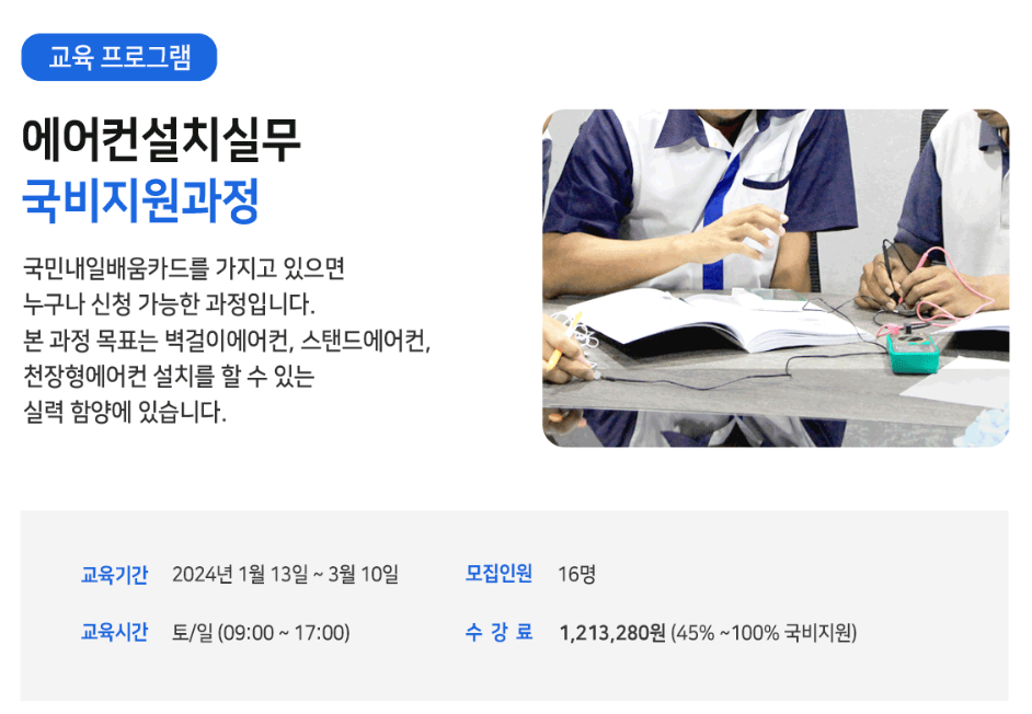 액션에어 에어컨기술 창업학원
