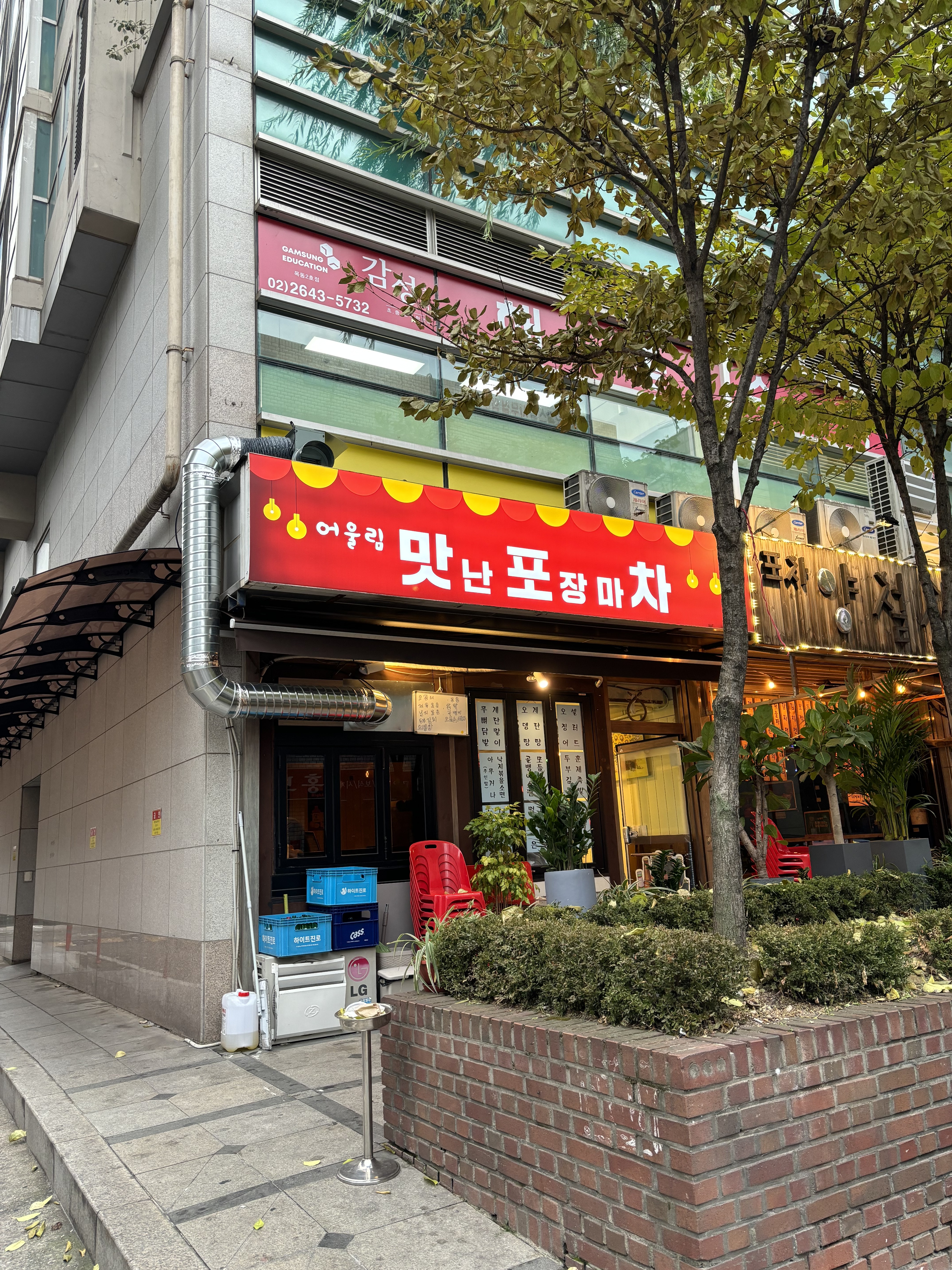 어울림맛난포장마차