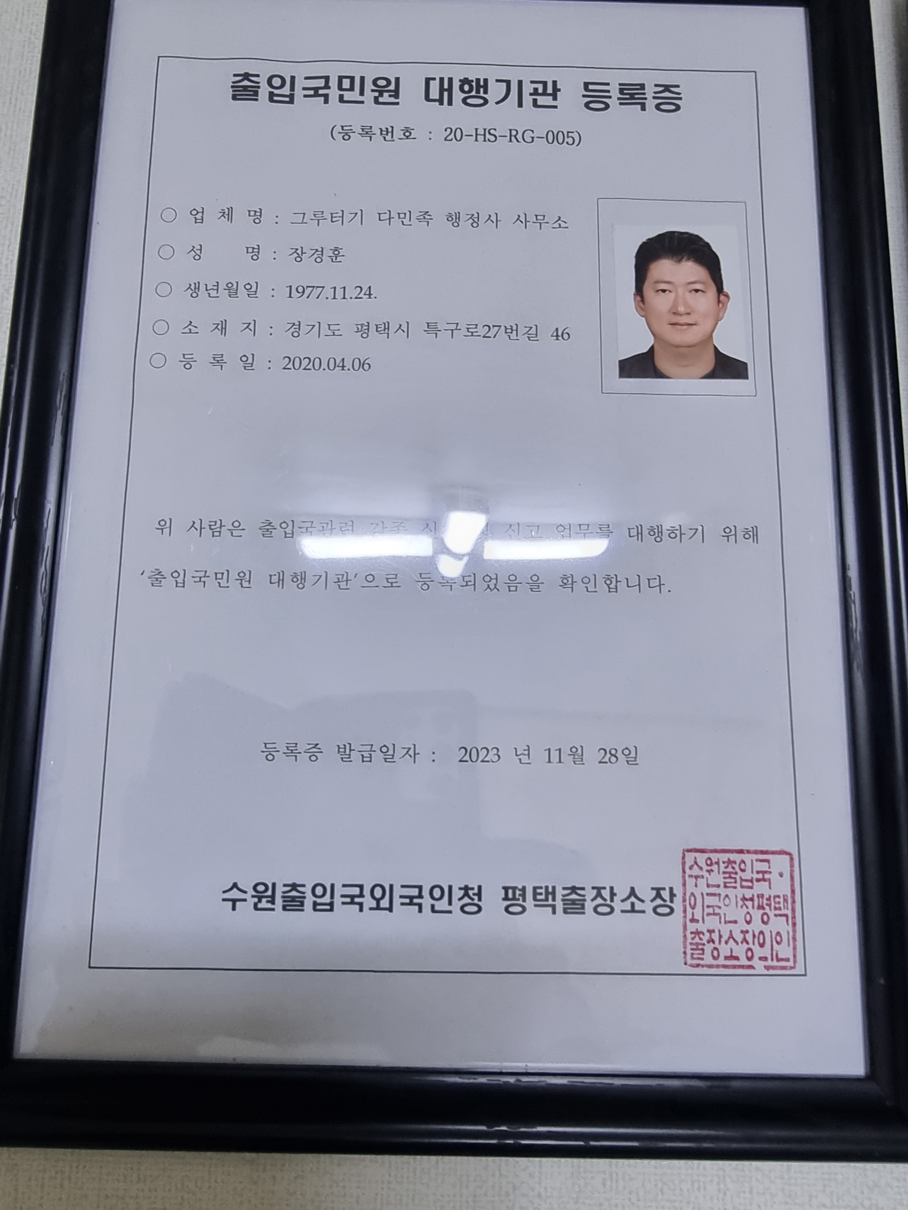 그루터기다민족행정사사무소
