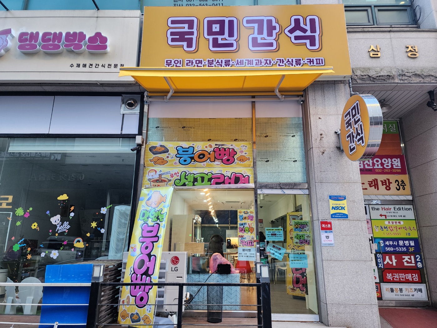 국민간식