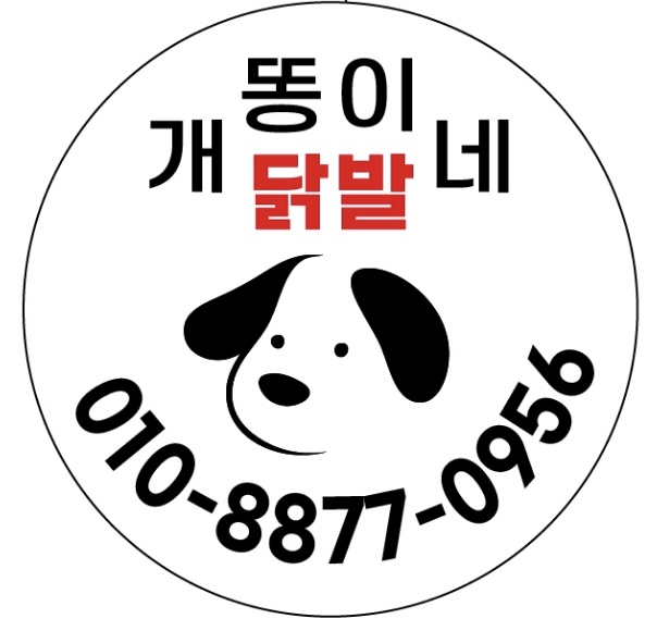 개똥이네