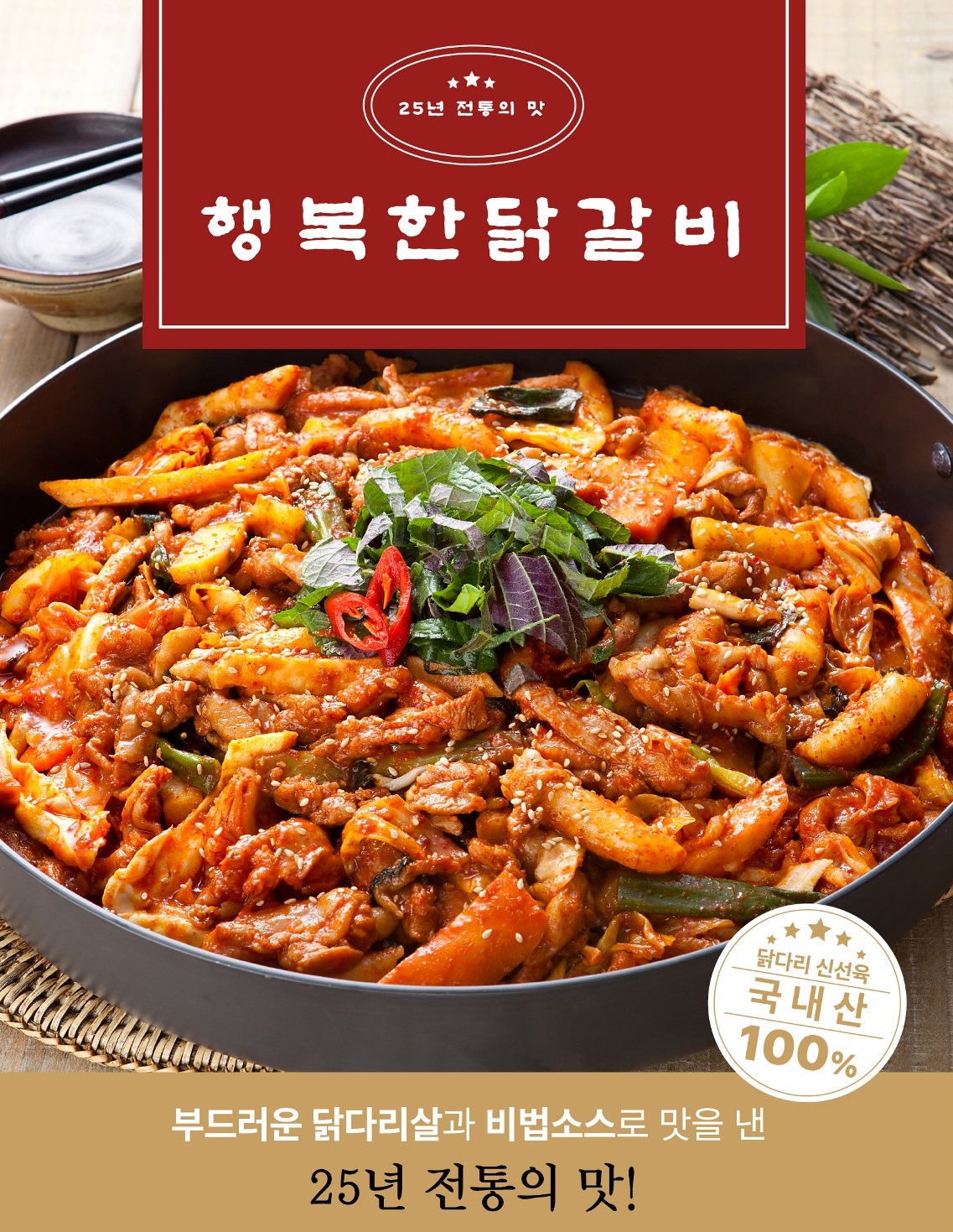 행복한닭갈비903