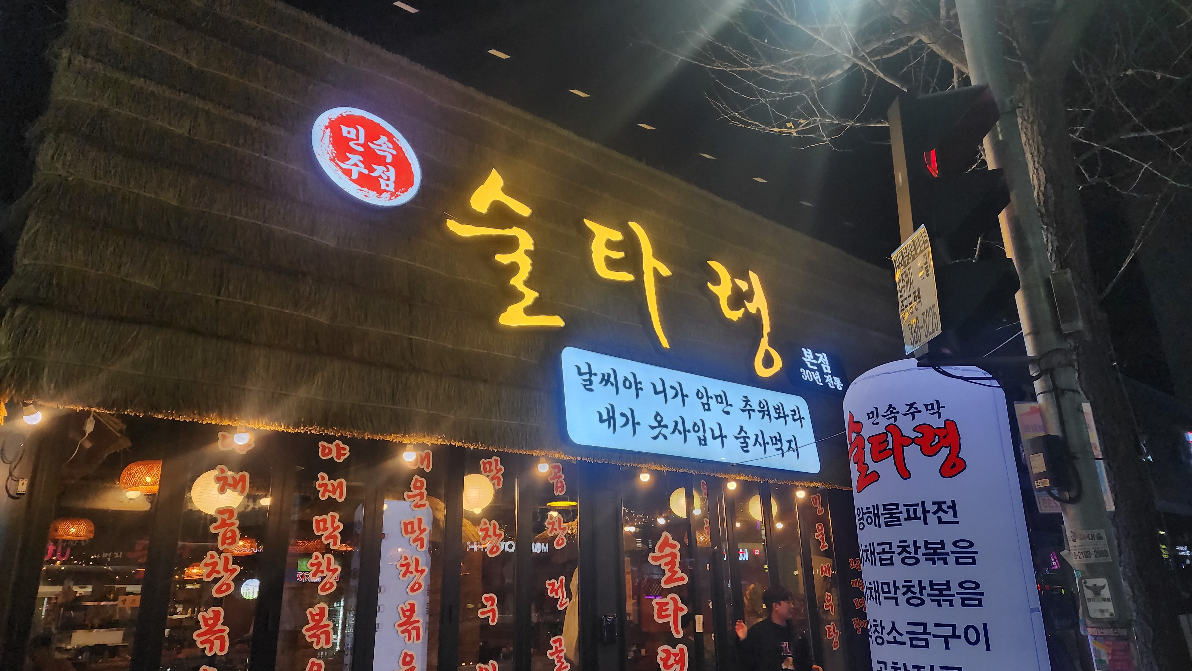 술타령 본점
