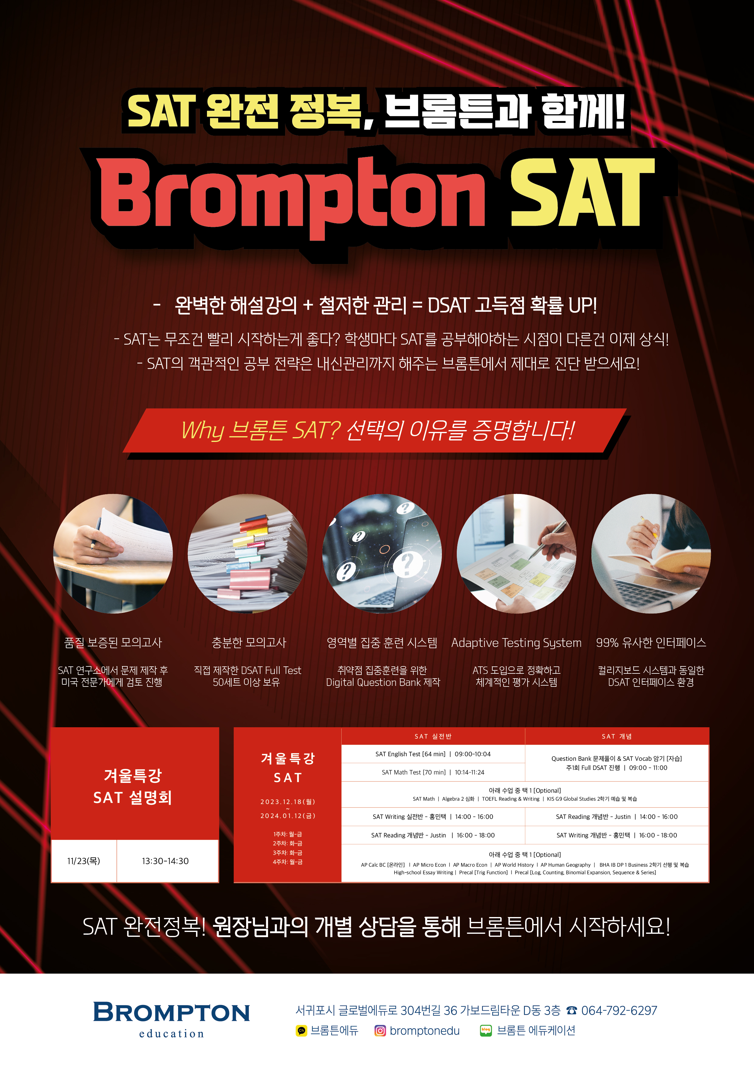 브롬튼 에듀케이션 학원