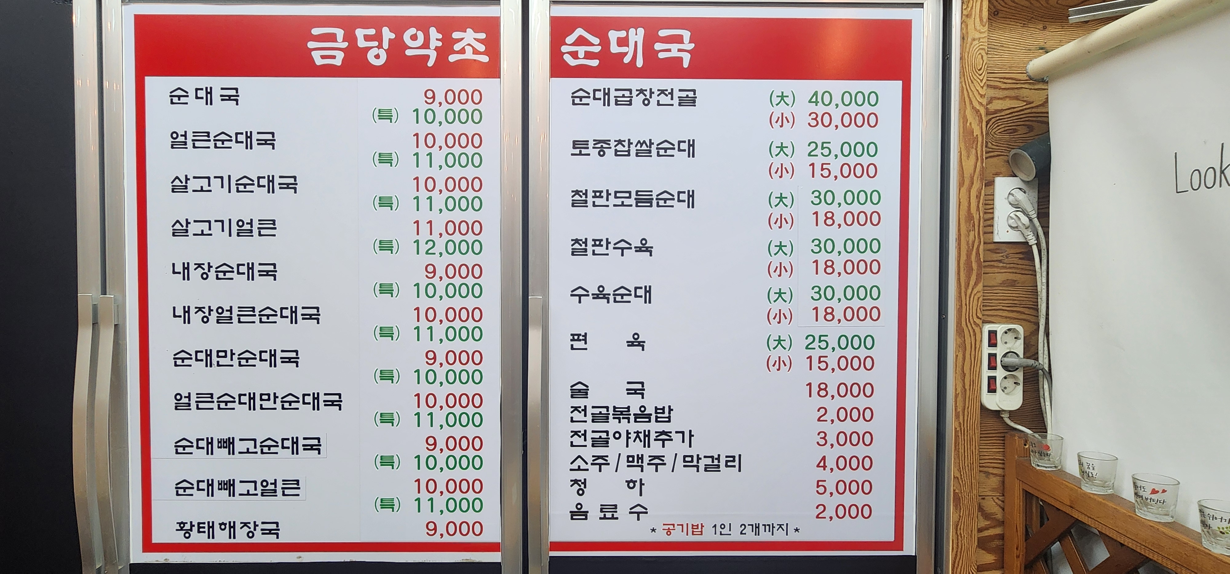 금당약초순대국