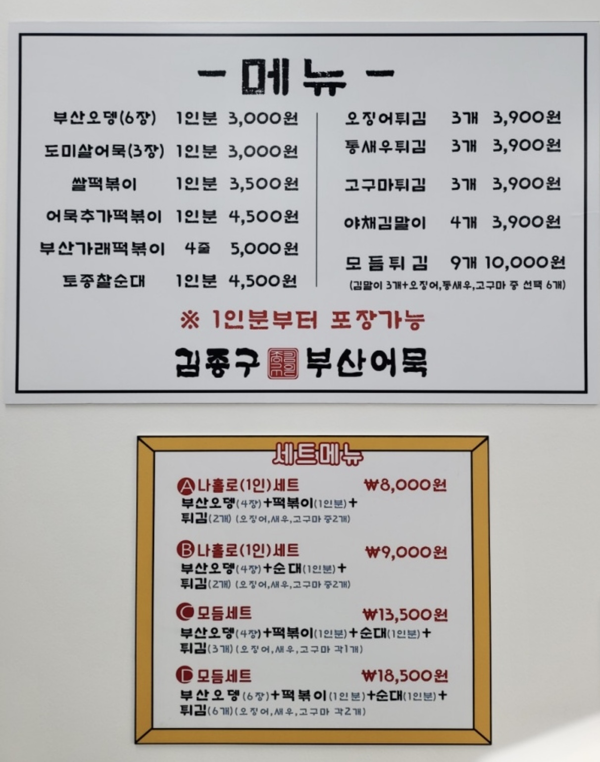 김종구부산어묵 부평그랑힐스점