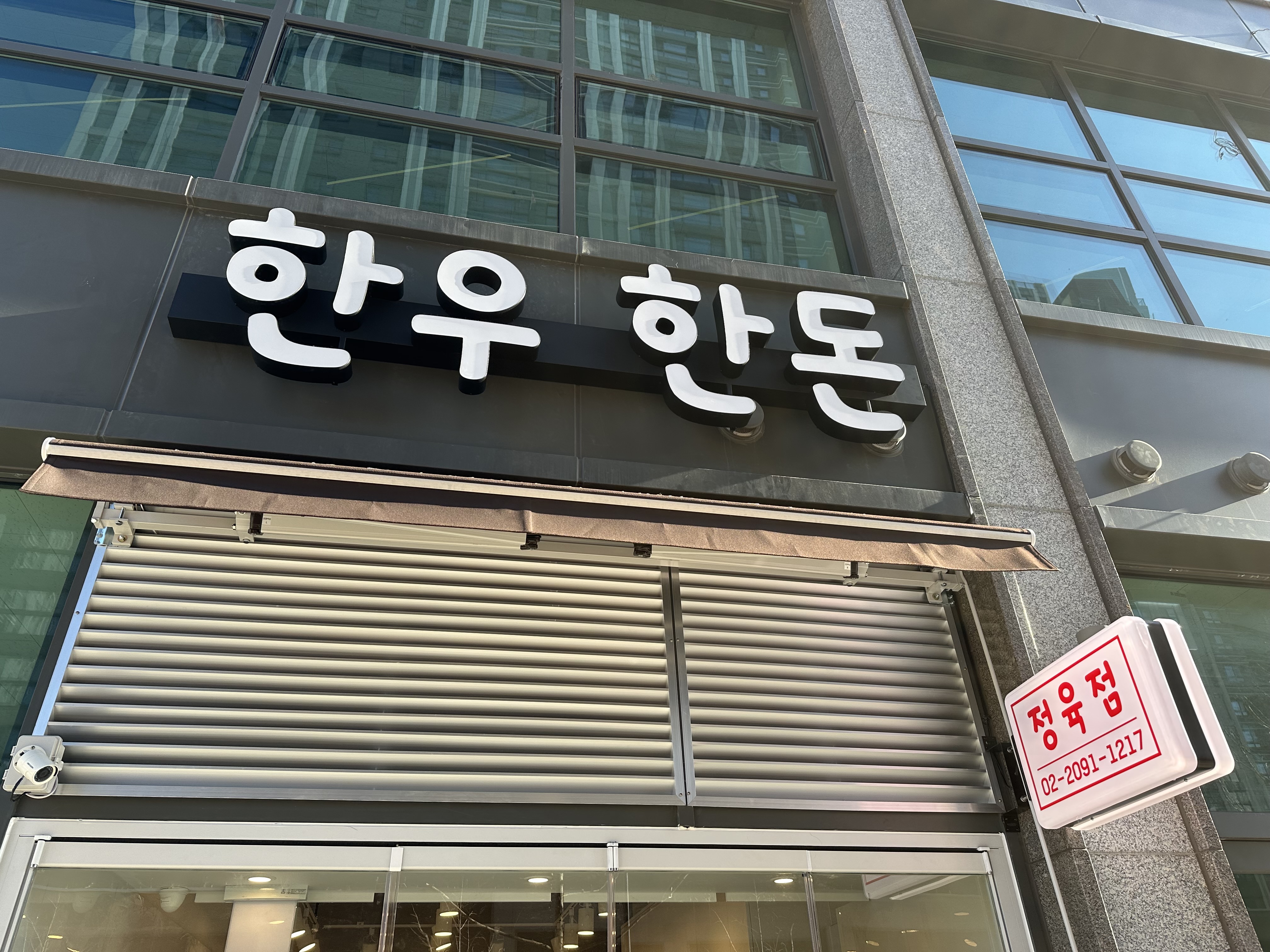 한우한돈