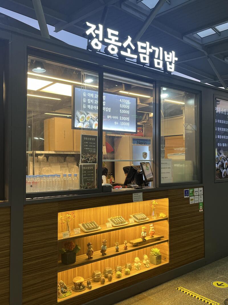 정동소담김밥 서울역