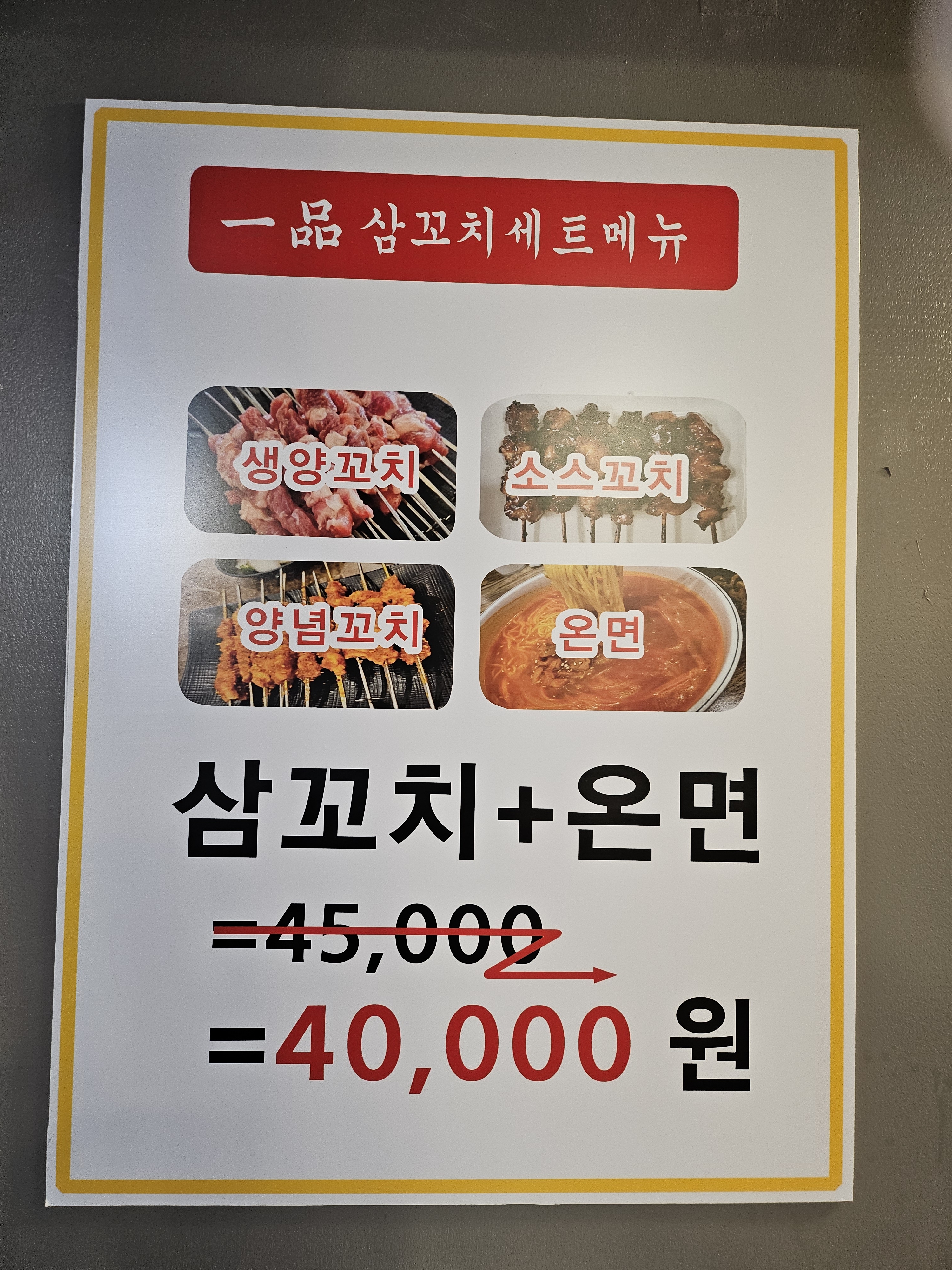 일품양꼬치
