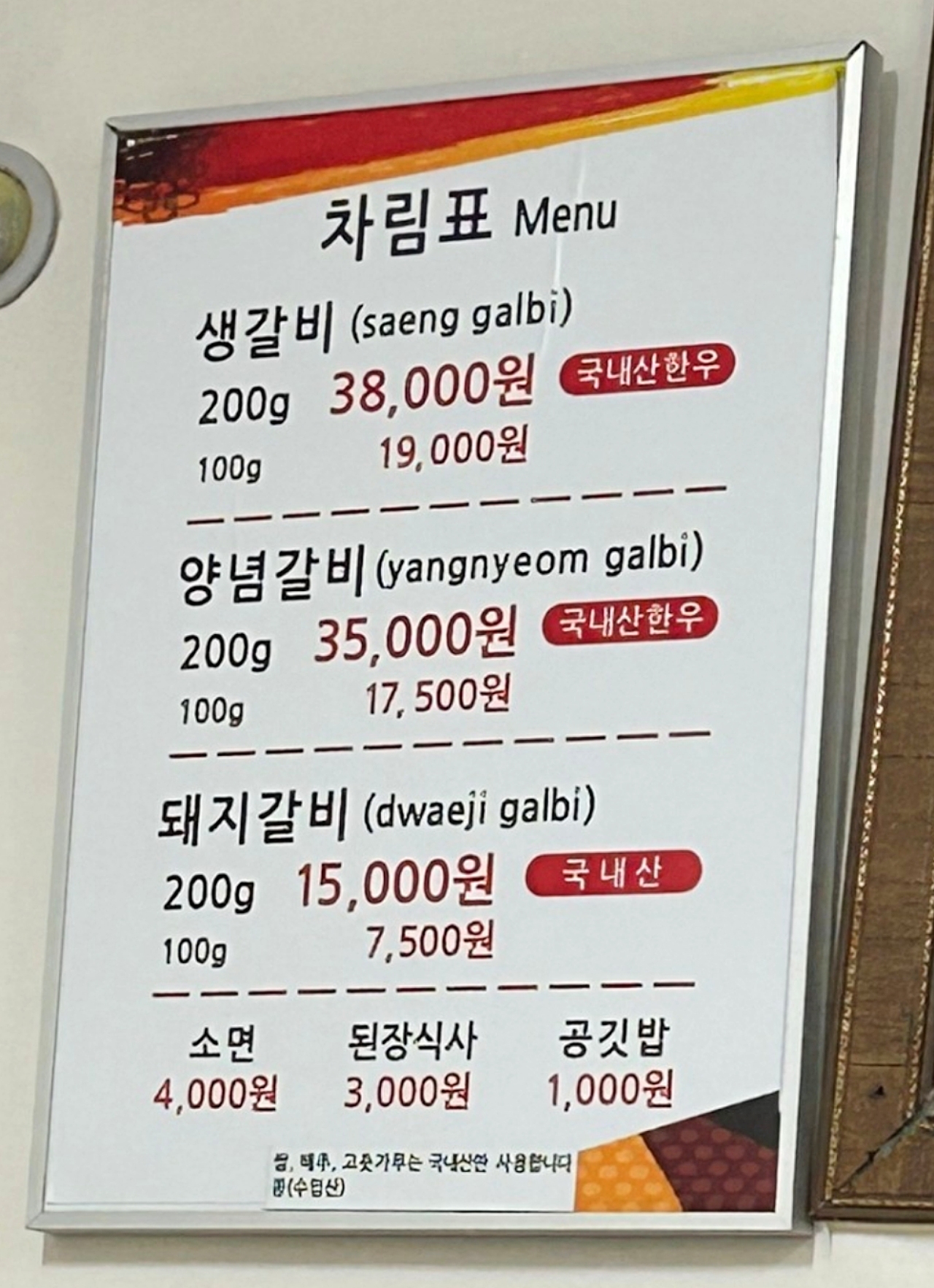 평창갈비