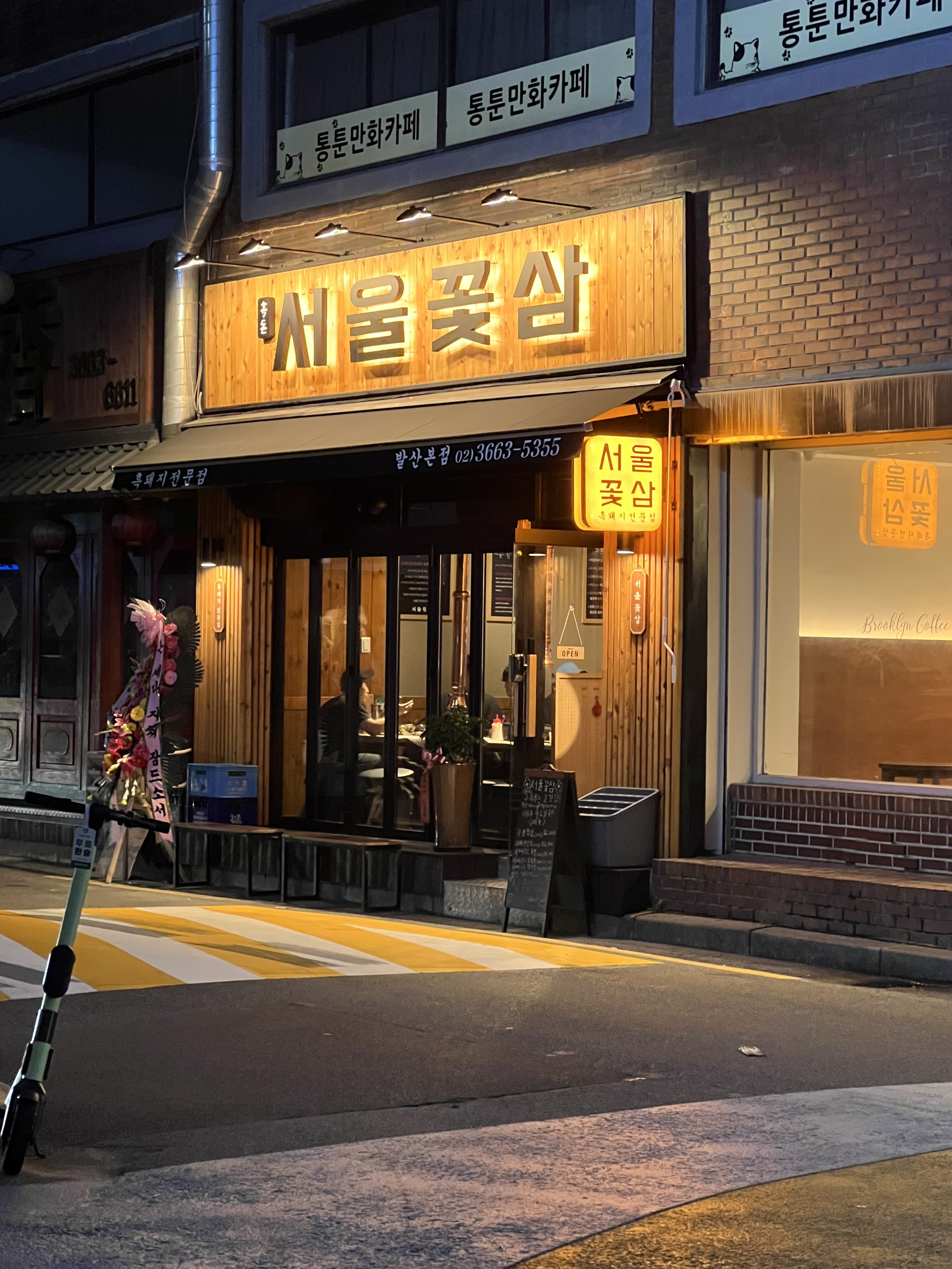 서울꽃삼 발산본점