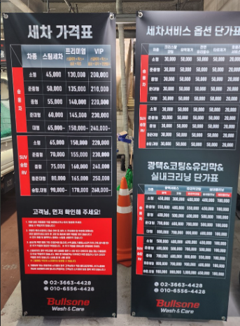 불스원 워시앤케어 홈플러스 강서점