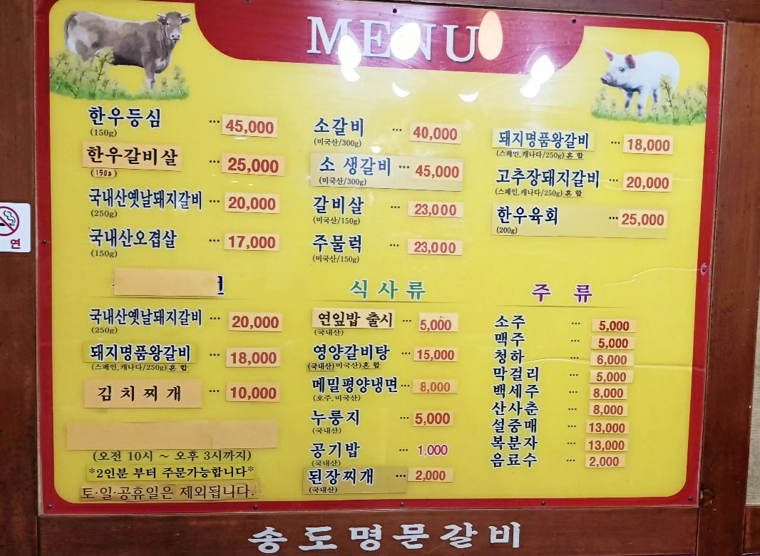 명문숯불갈비