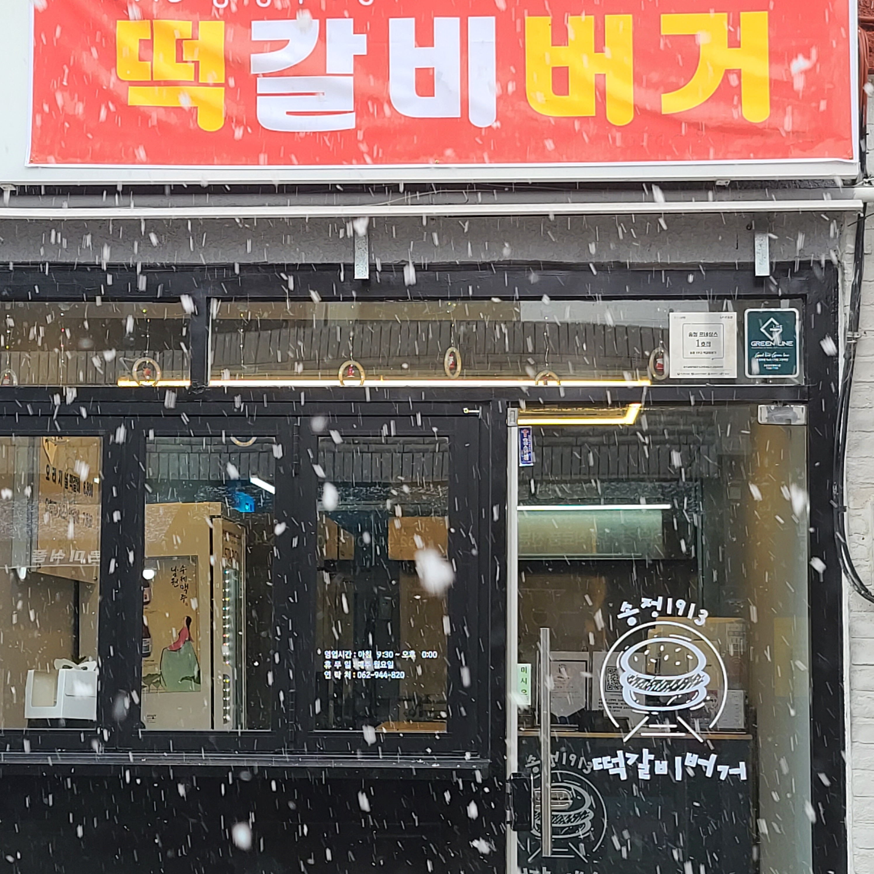 편지해떡갈비버거