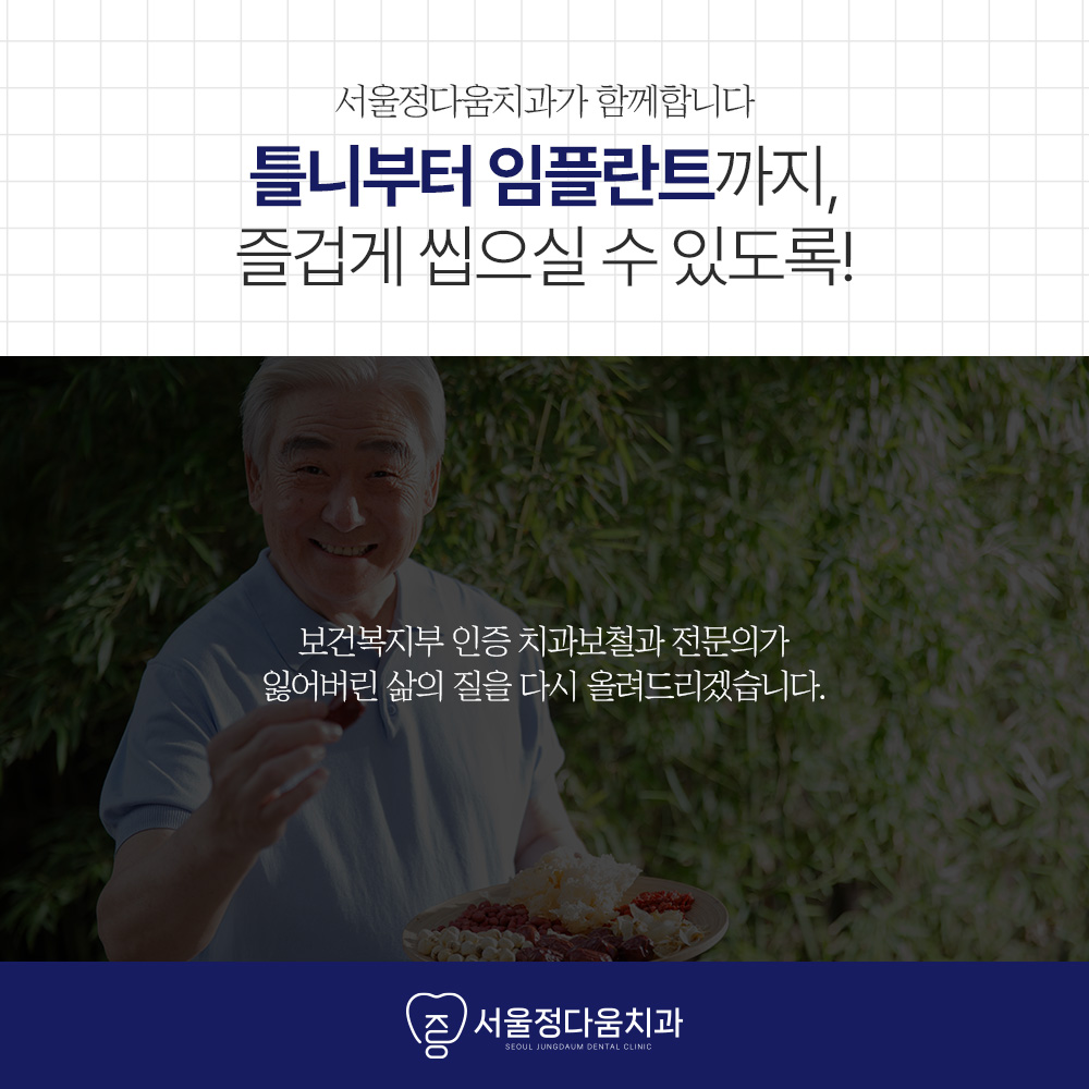 서울정다움치과의원 대표 이미지