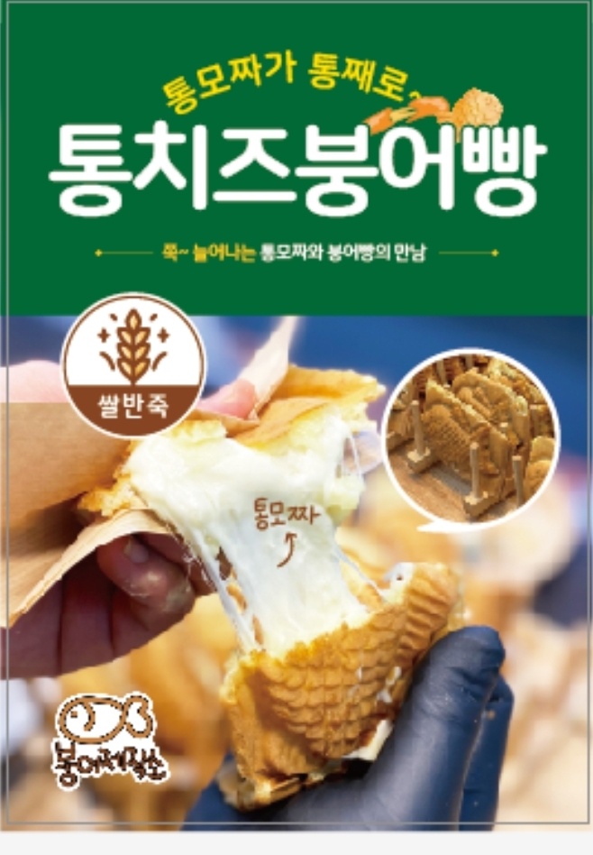 아삭팡팡탕후루 & 붕어제작소 판암점
