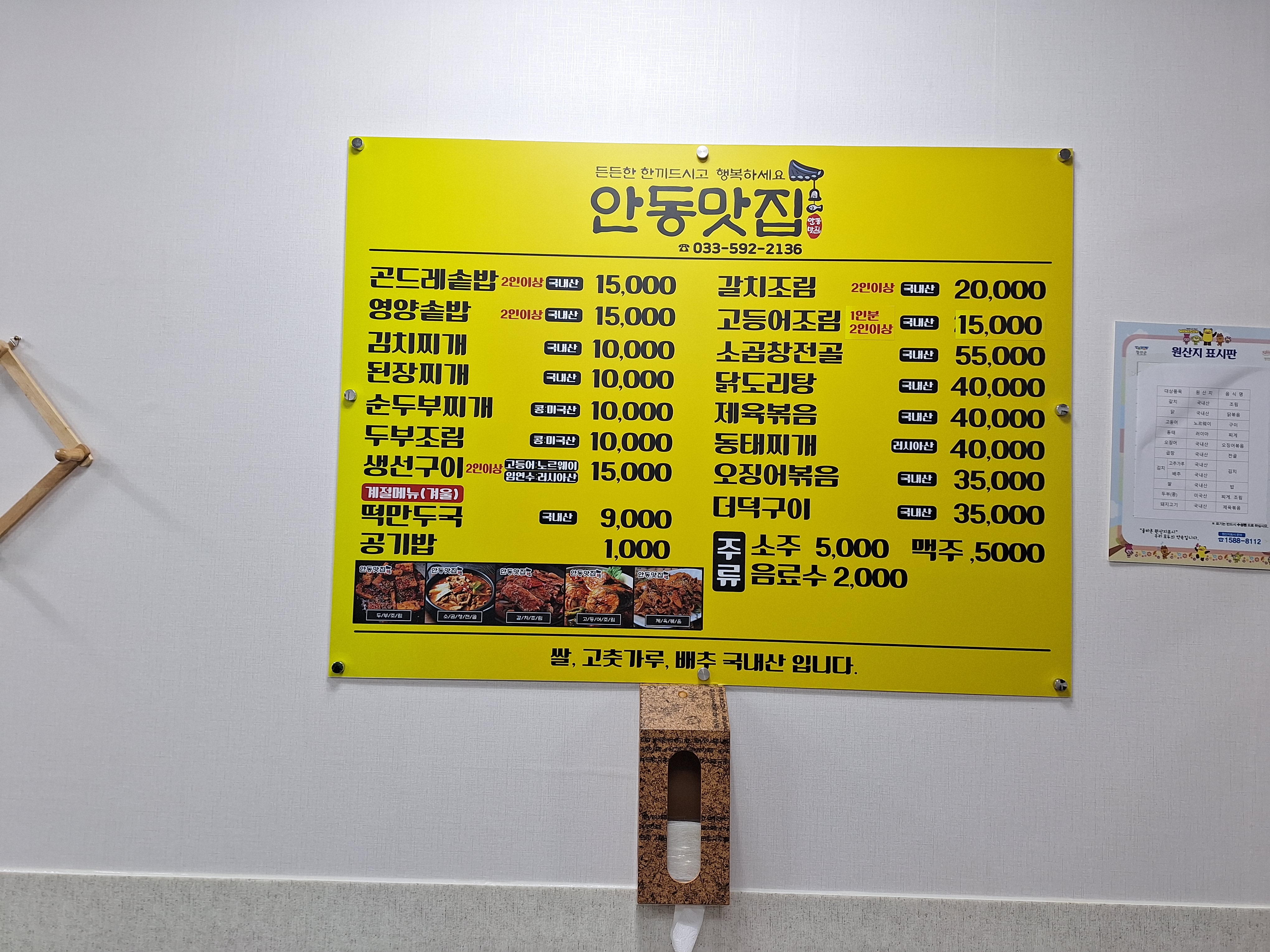 안동맛집
