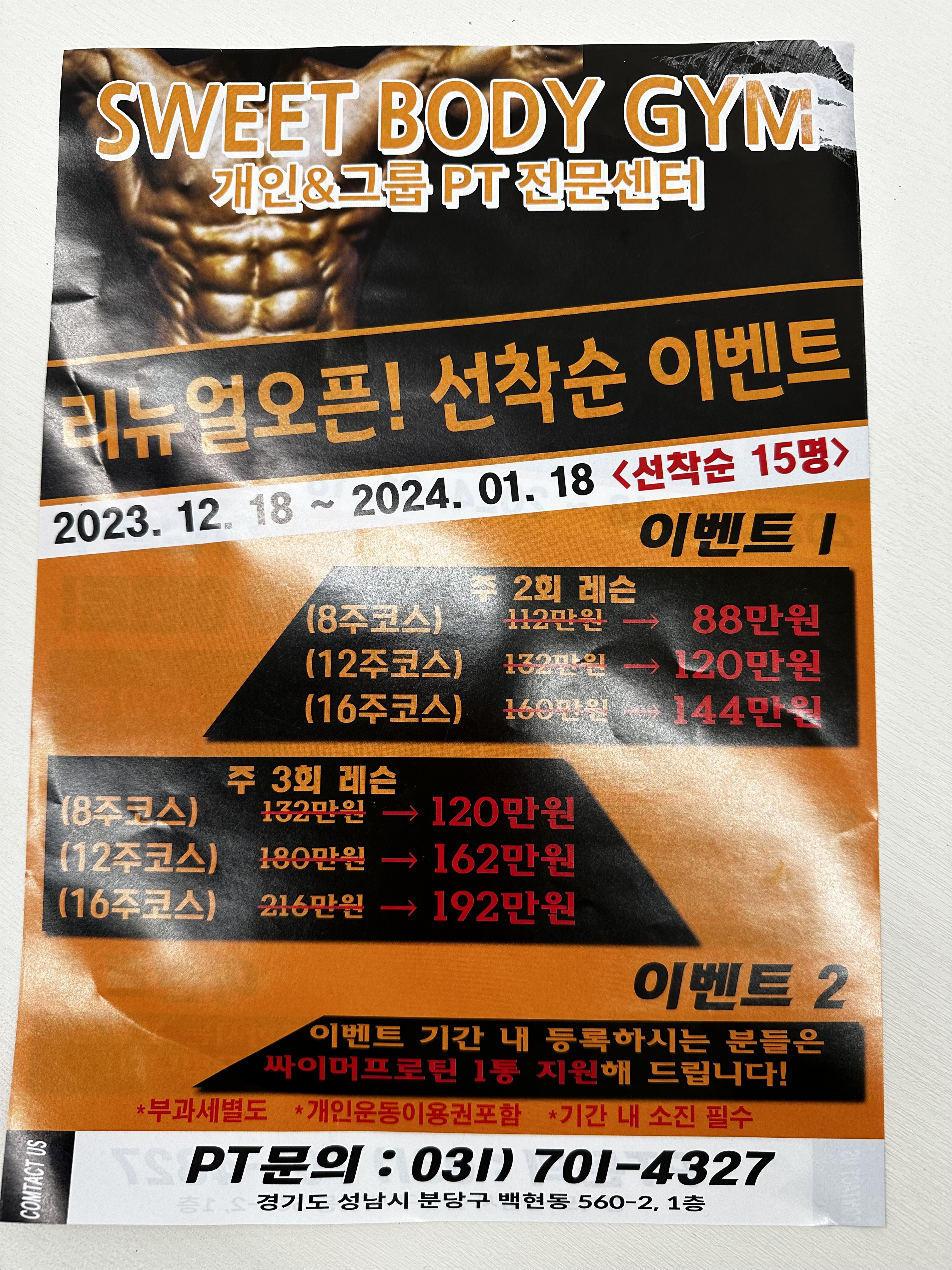 스윗바디