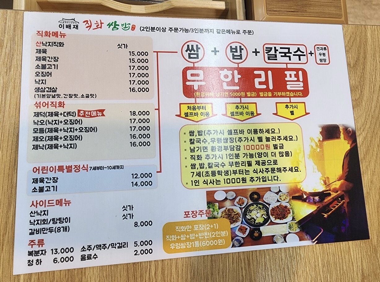 이배재직화쌈밥 가락직영점