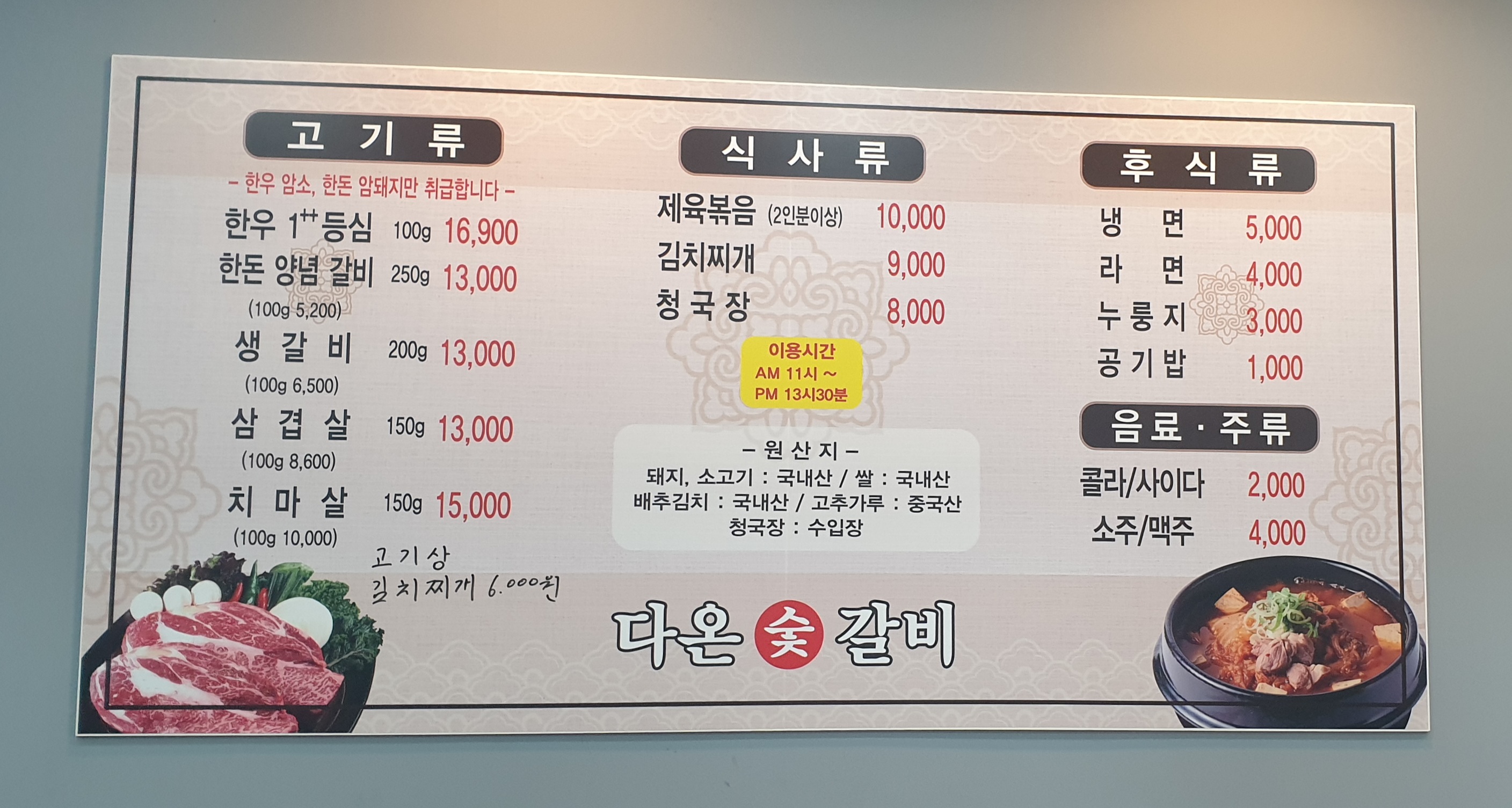 다온숯갈비