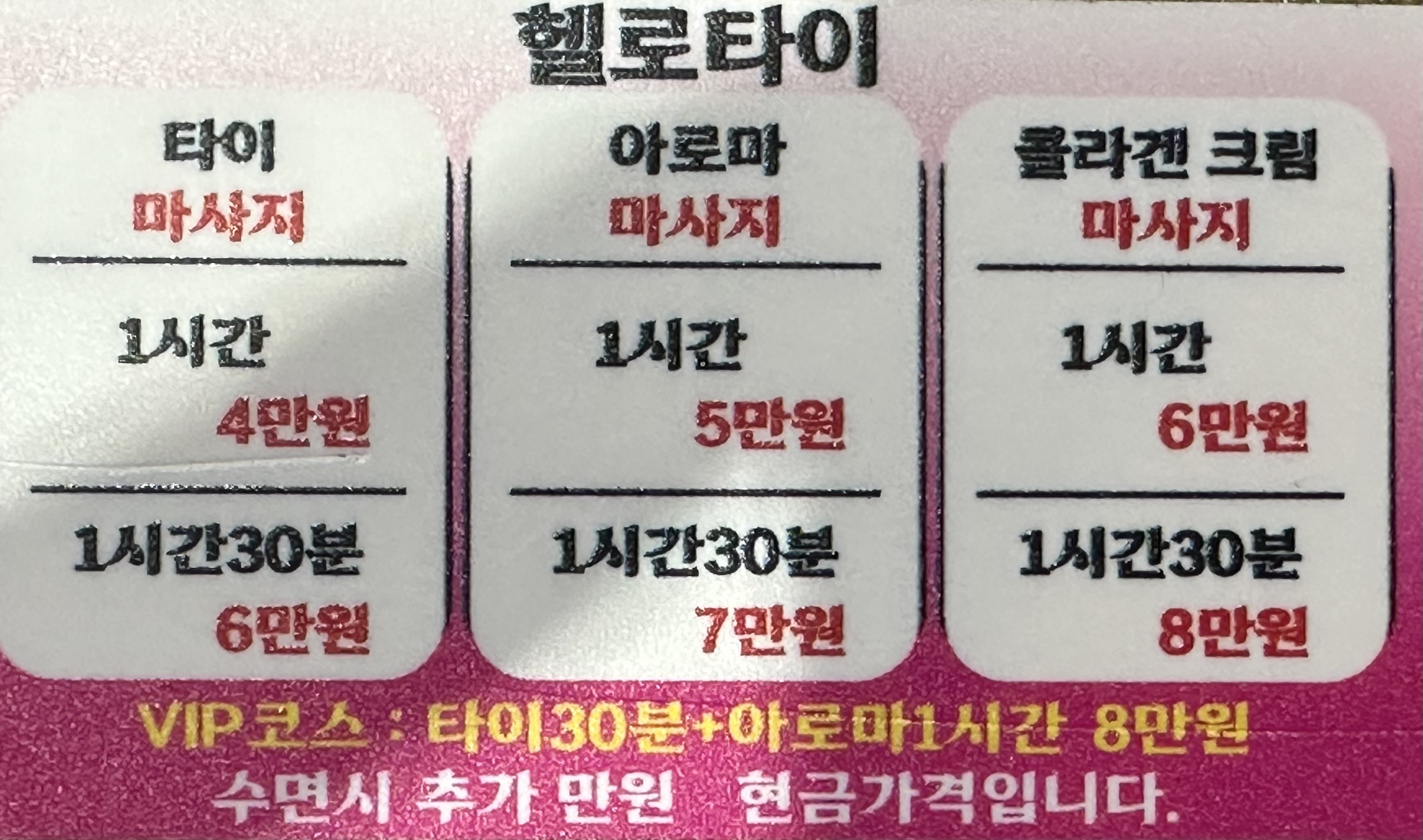 헬로타이마사지