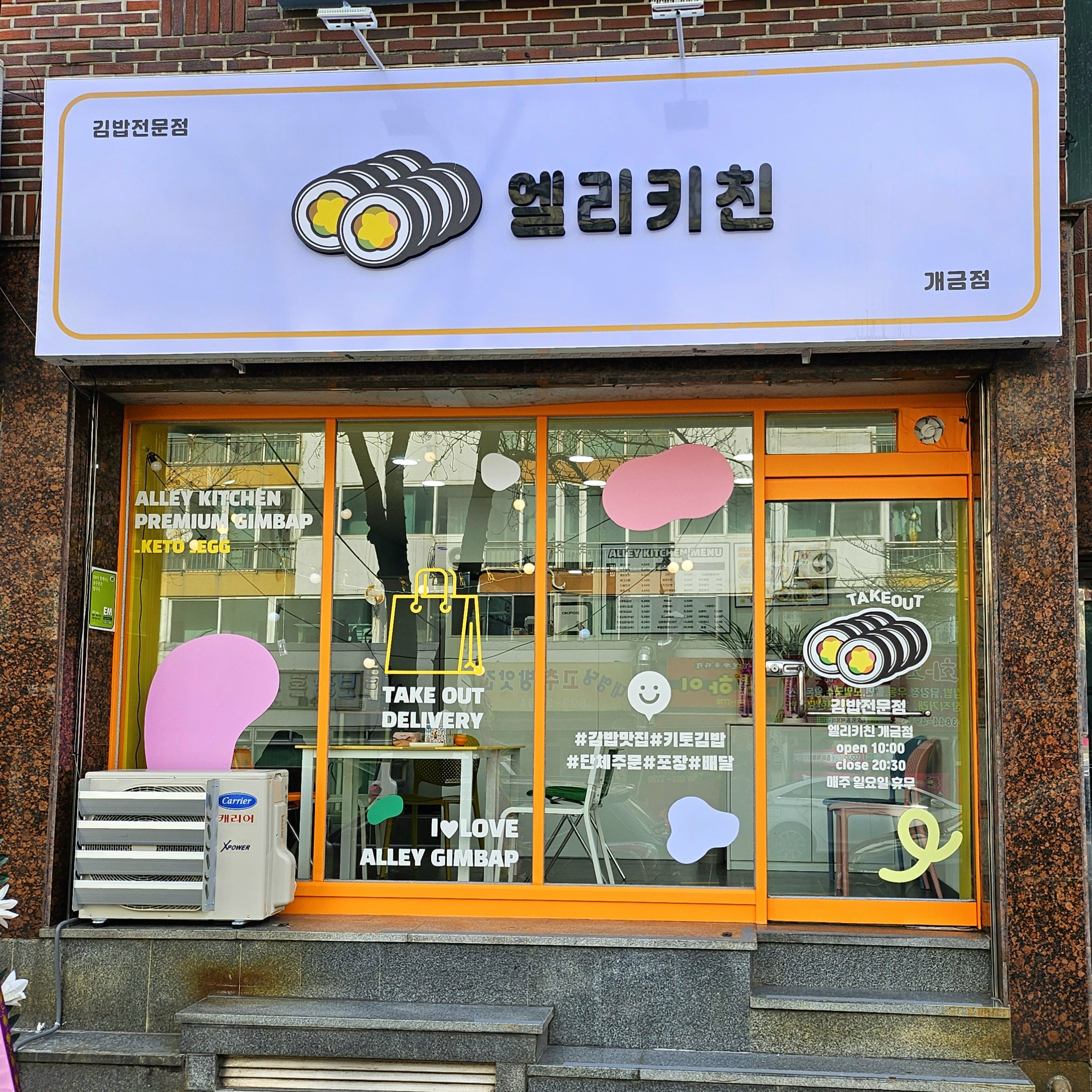 엘리키친 개금점