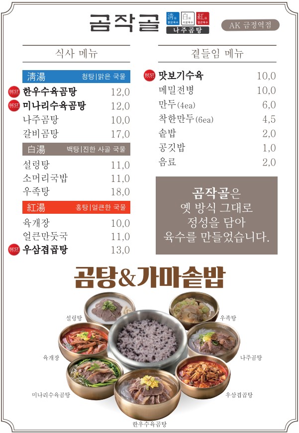 곰작골 AK금정역점
