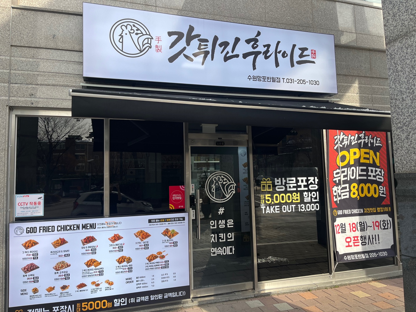 갓튀긴후라이드 수원망포반월점