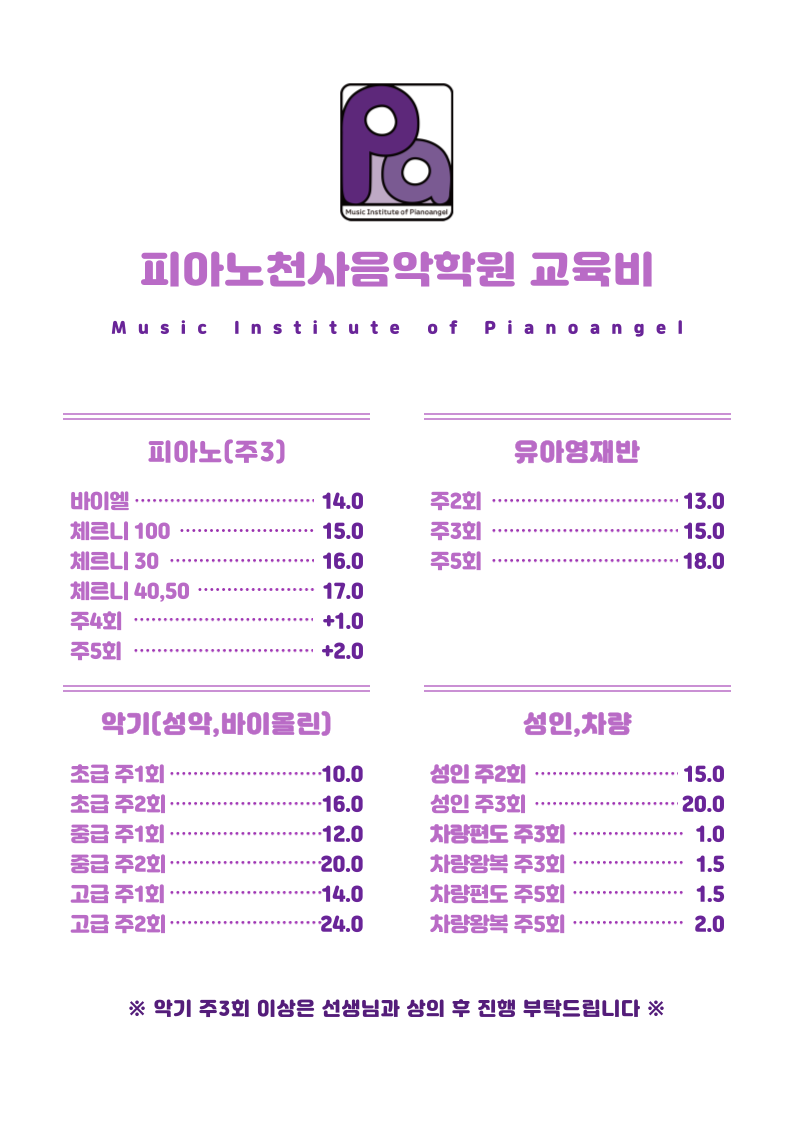 피아노천사음악학원