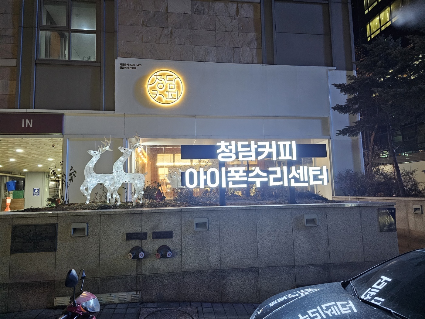 청담커피 선릉점