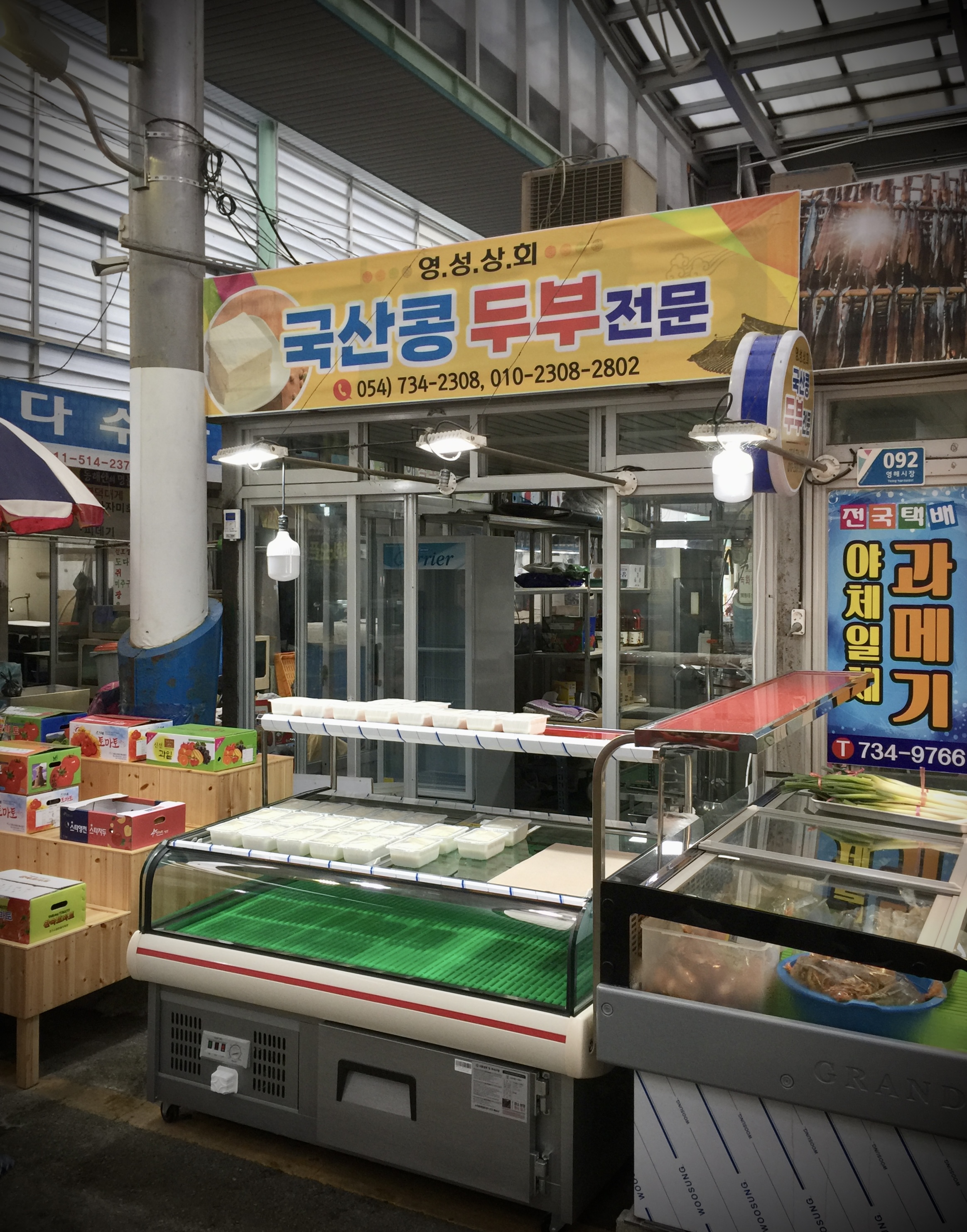 영성상회