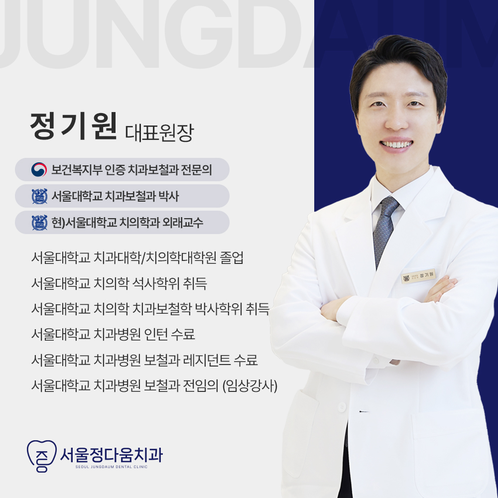 서울정다움치과의원 대표 메뉴