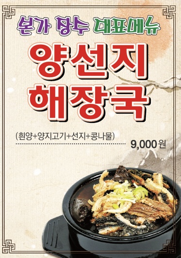 장수본가해장국 광주시청점