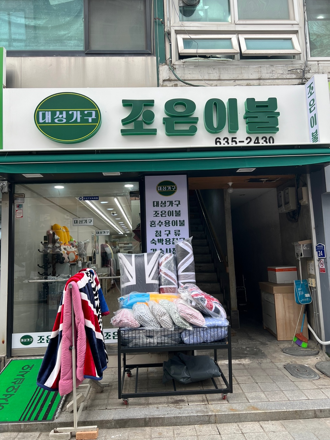 대성가구조은이불