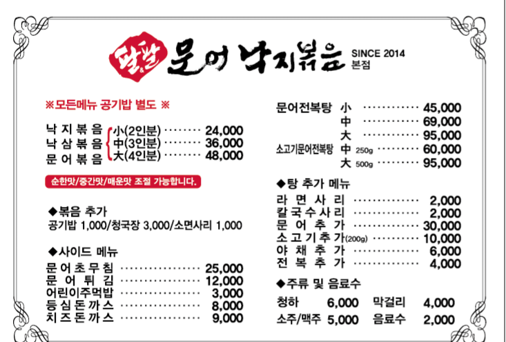 팔팔문어낙지볶음