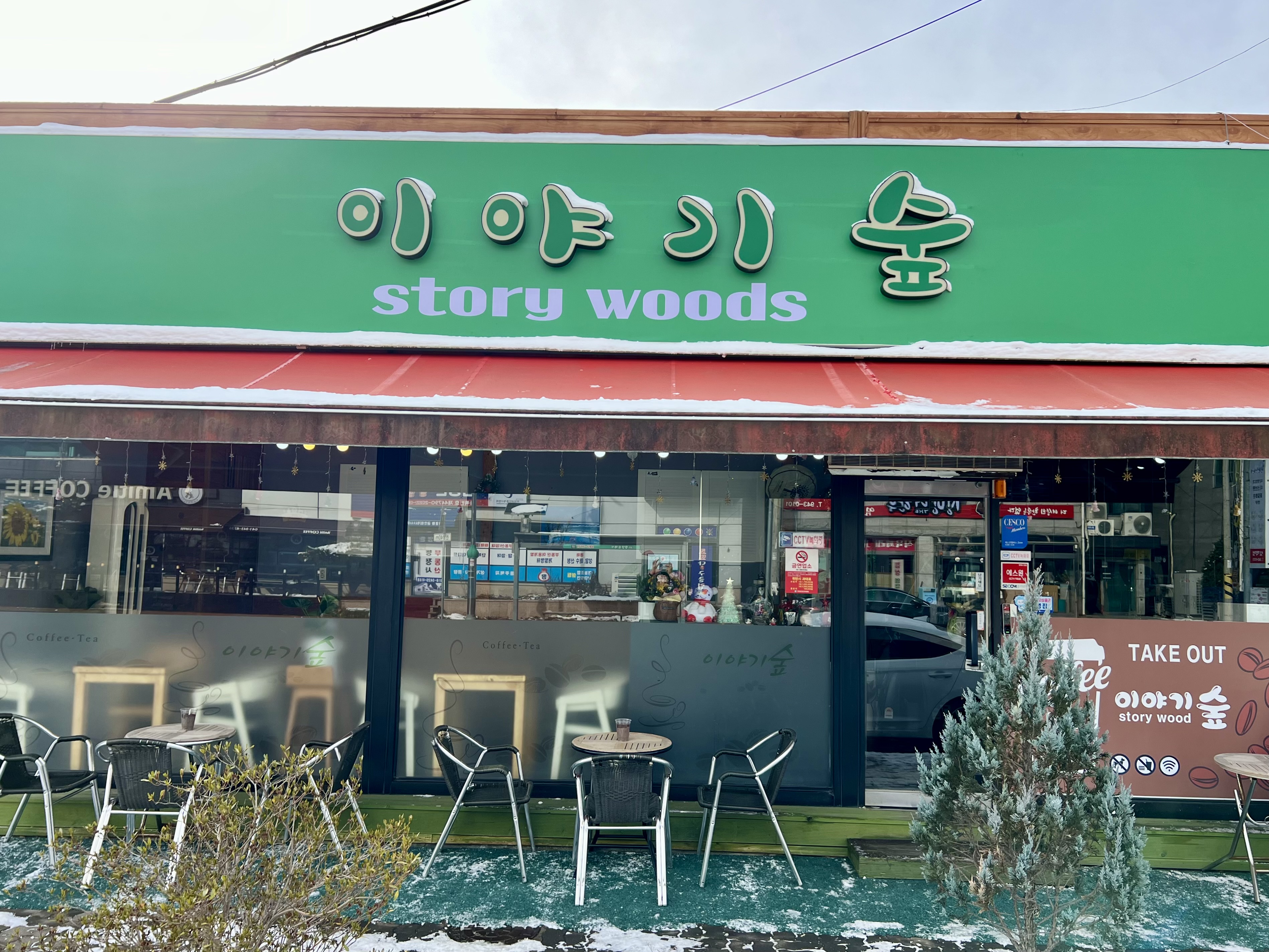 이야기숲