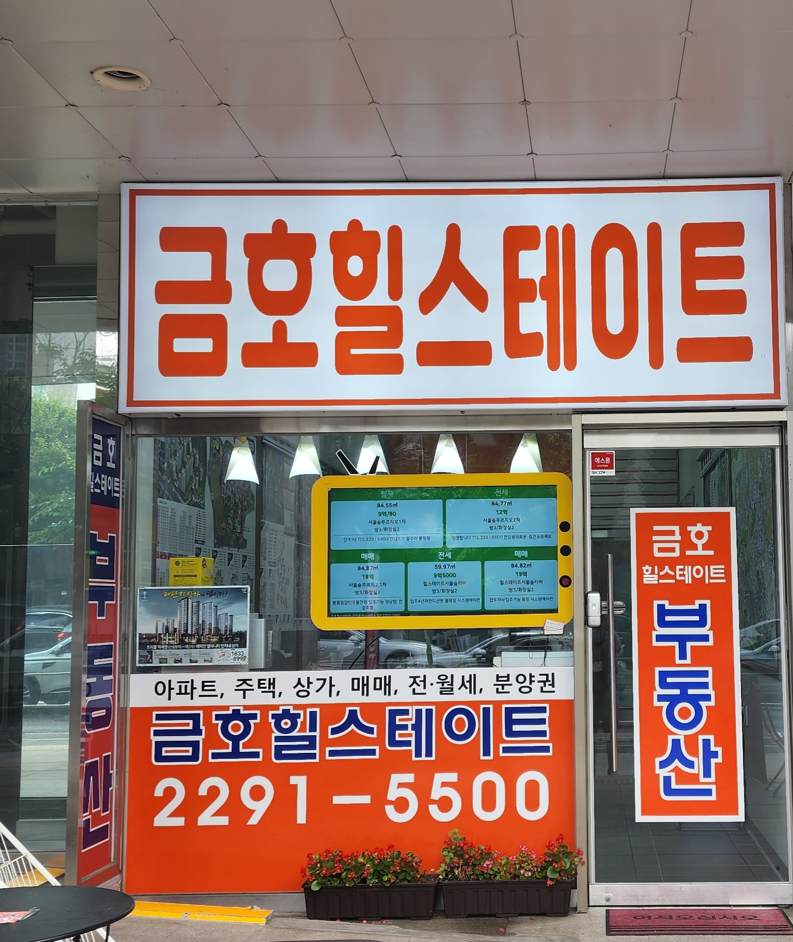금호힐스테이트 공인중개사사무소