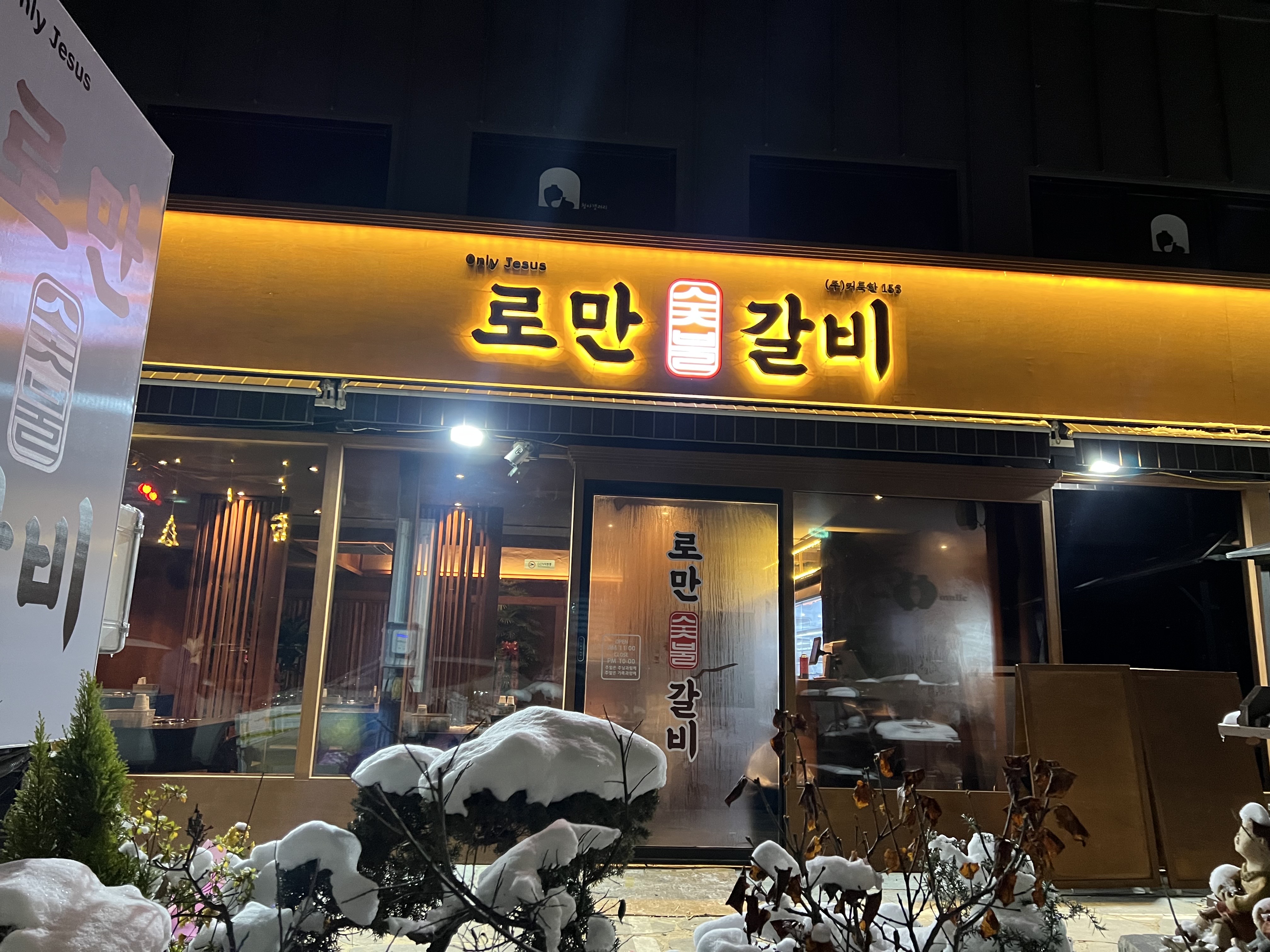 로만숯불갈비 광주점