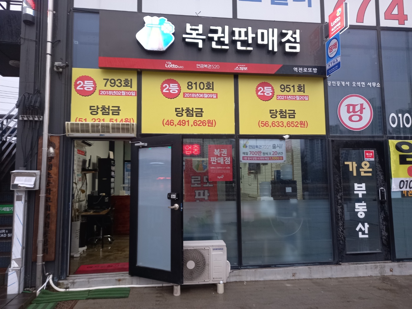 역전로또방