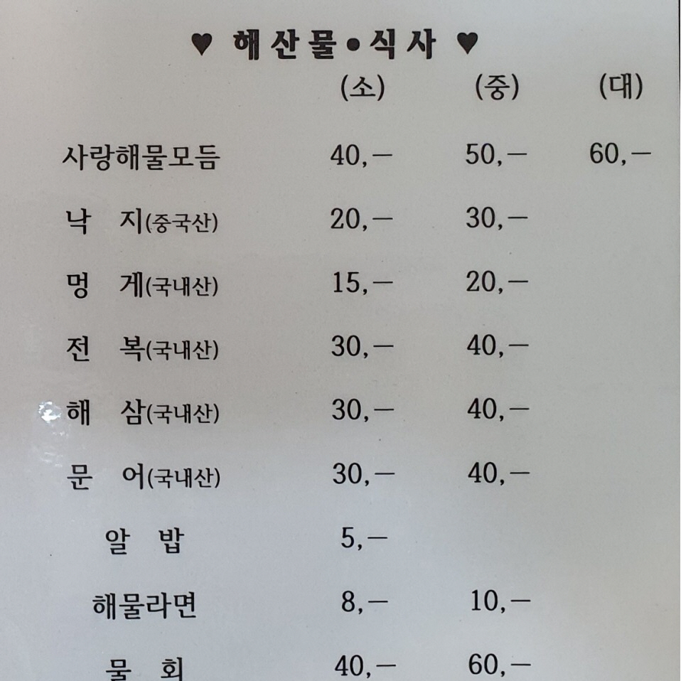 사랑회요