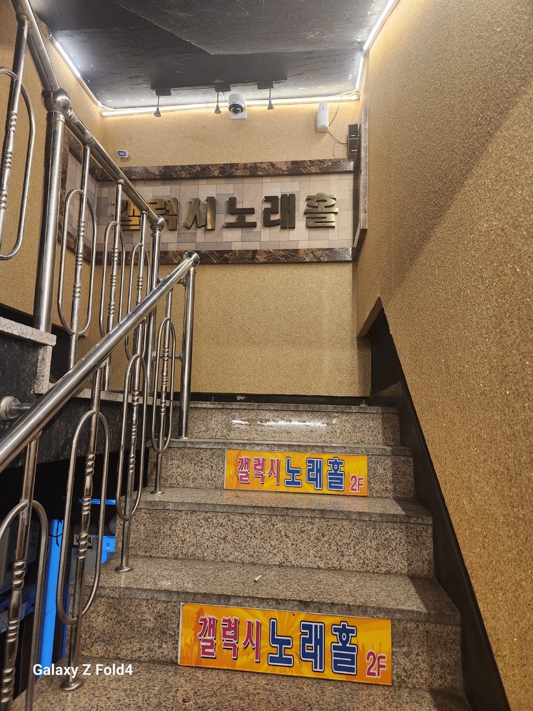 갤럭시노래홀주점